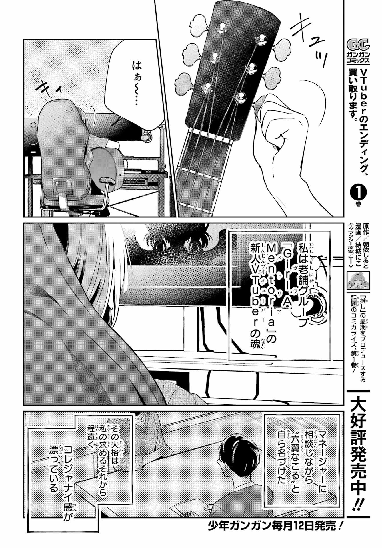 VTuber no Ending, Kaitorimasu. Chapter 3.25 2ページ