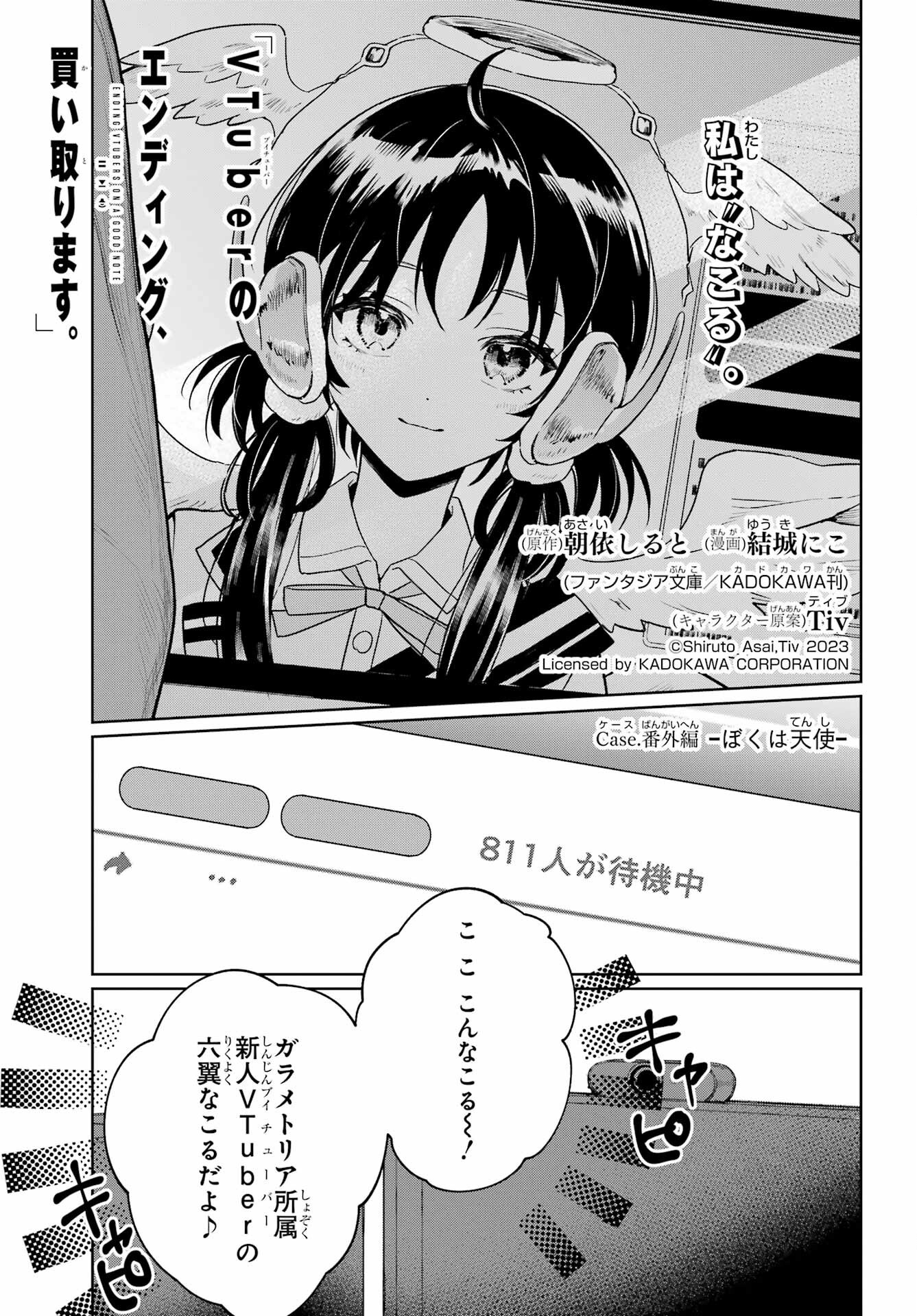 VTuber no Ending, Kaitorimasu. Chapter 3.25 3ページ