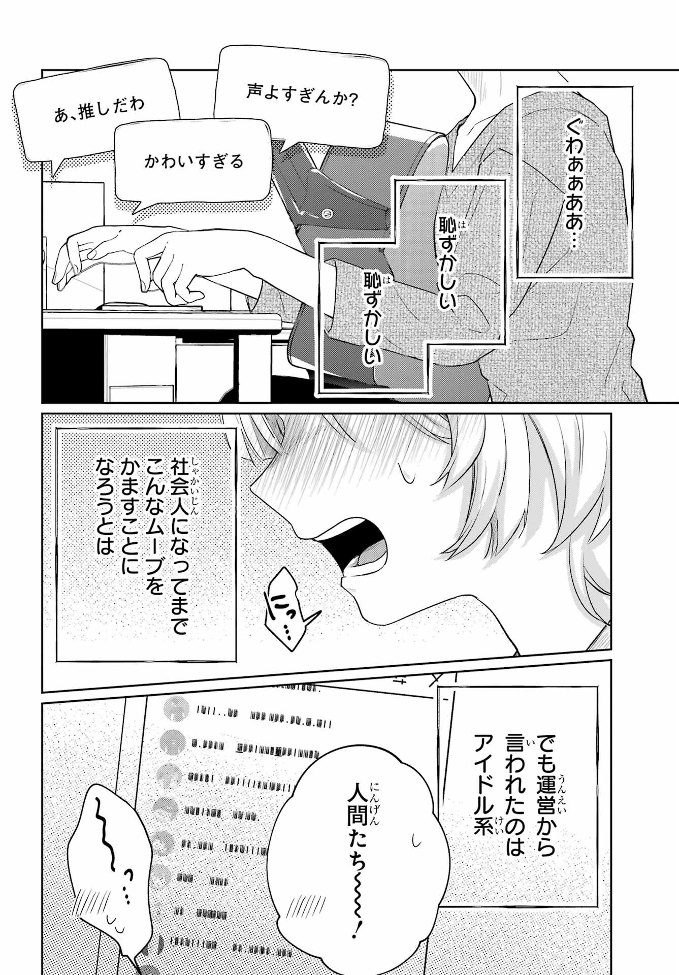 VTuber no Ending, Kaitorimasu. Chapter 3.25 4ページ