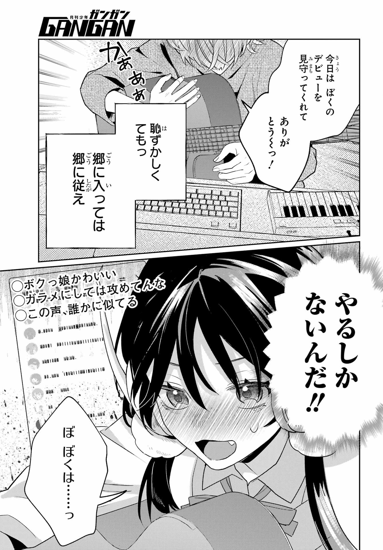 VTuber no Ending, Kaitorimasu. Chapter 3.25 5ページ