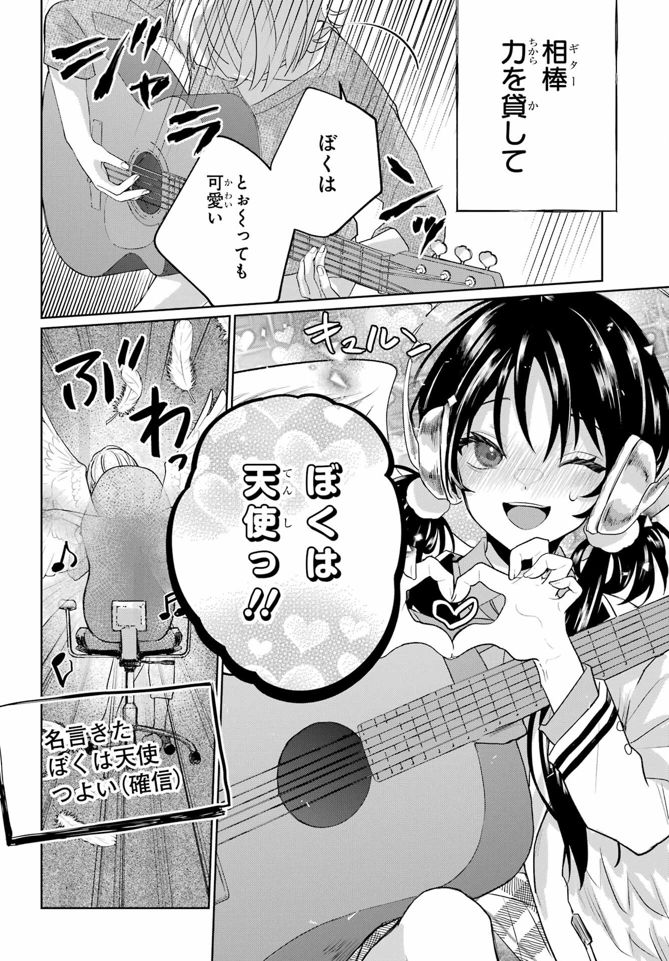 VTuber no Ending, Kaitorimasu. Chapter 3.25 6ページ