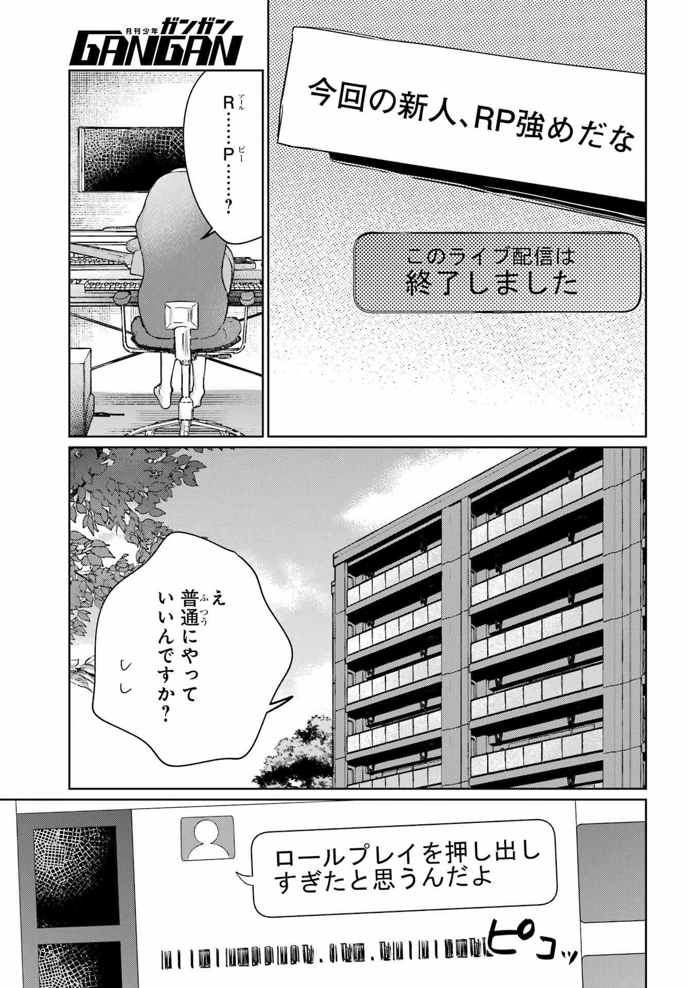 VTuber no Ending, Kaitorimasu. Chapter 3.25 7ページ