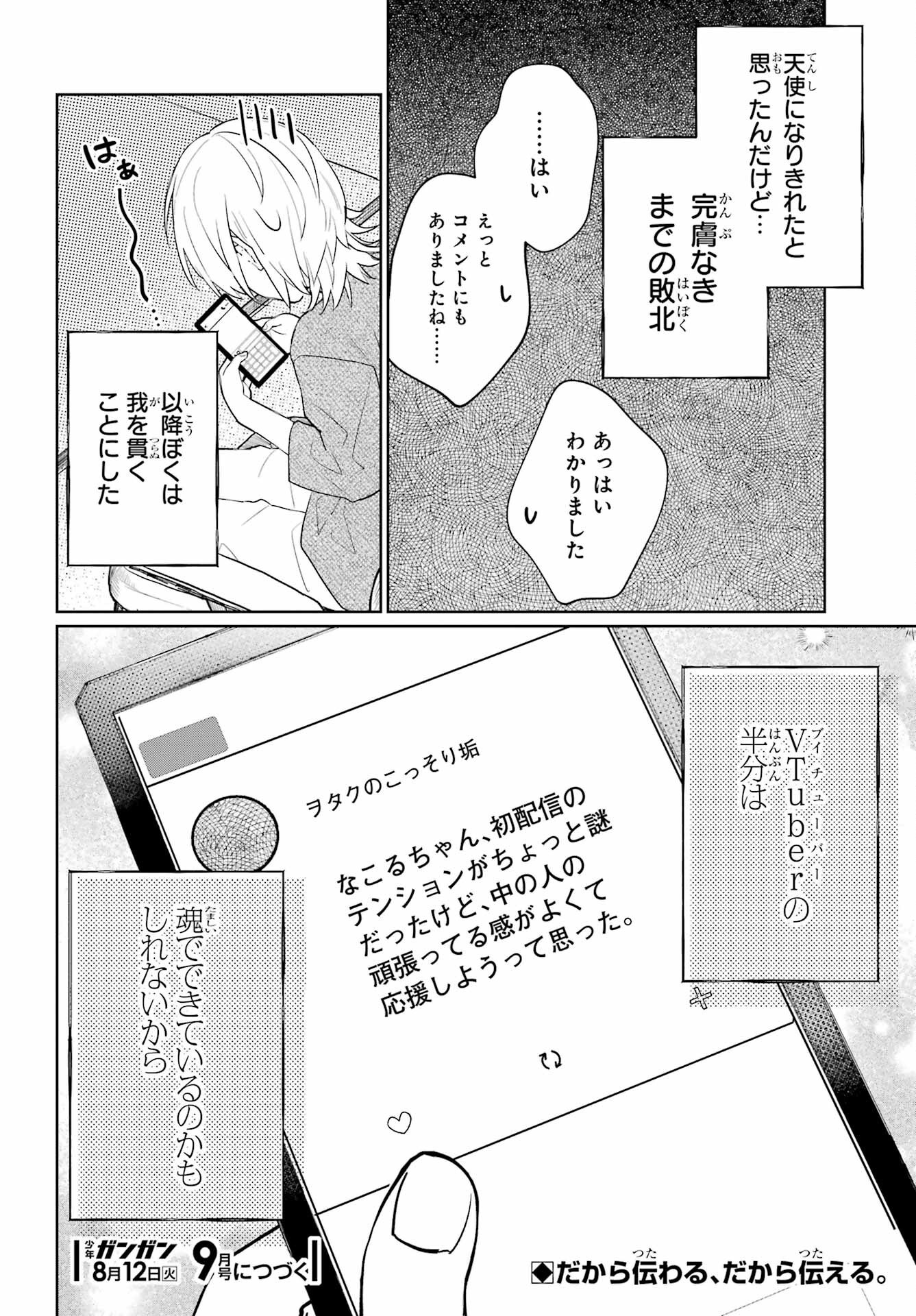 VTuber no Ending, Kaitorimasu. Chapter 3.25 8ページ
