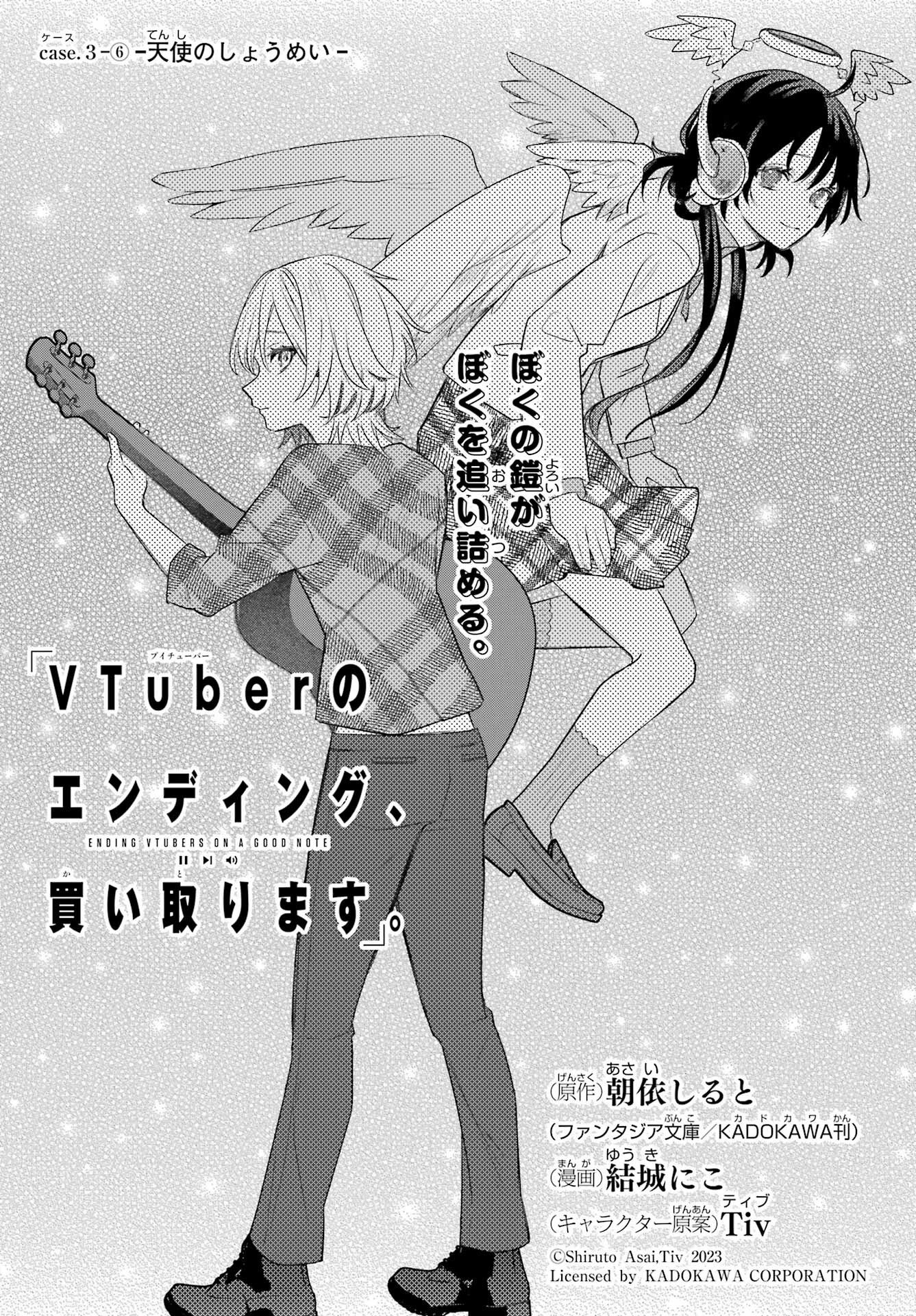 VTuber no Ending, Kaitorimasu. Chapter 3.6 1ページ