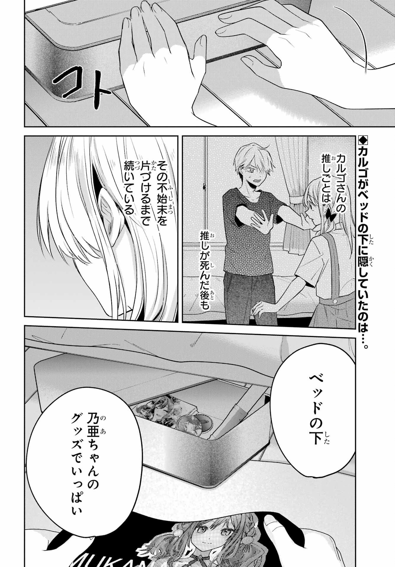 VTuber no Ending, Kaitorimasu. Chapter 3.6 2ページ