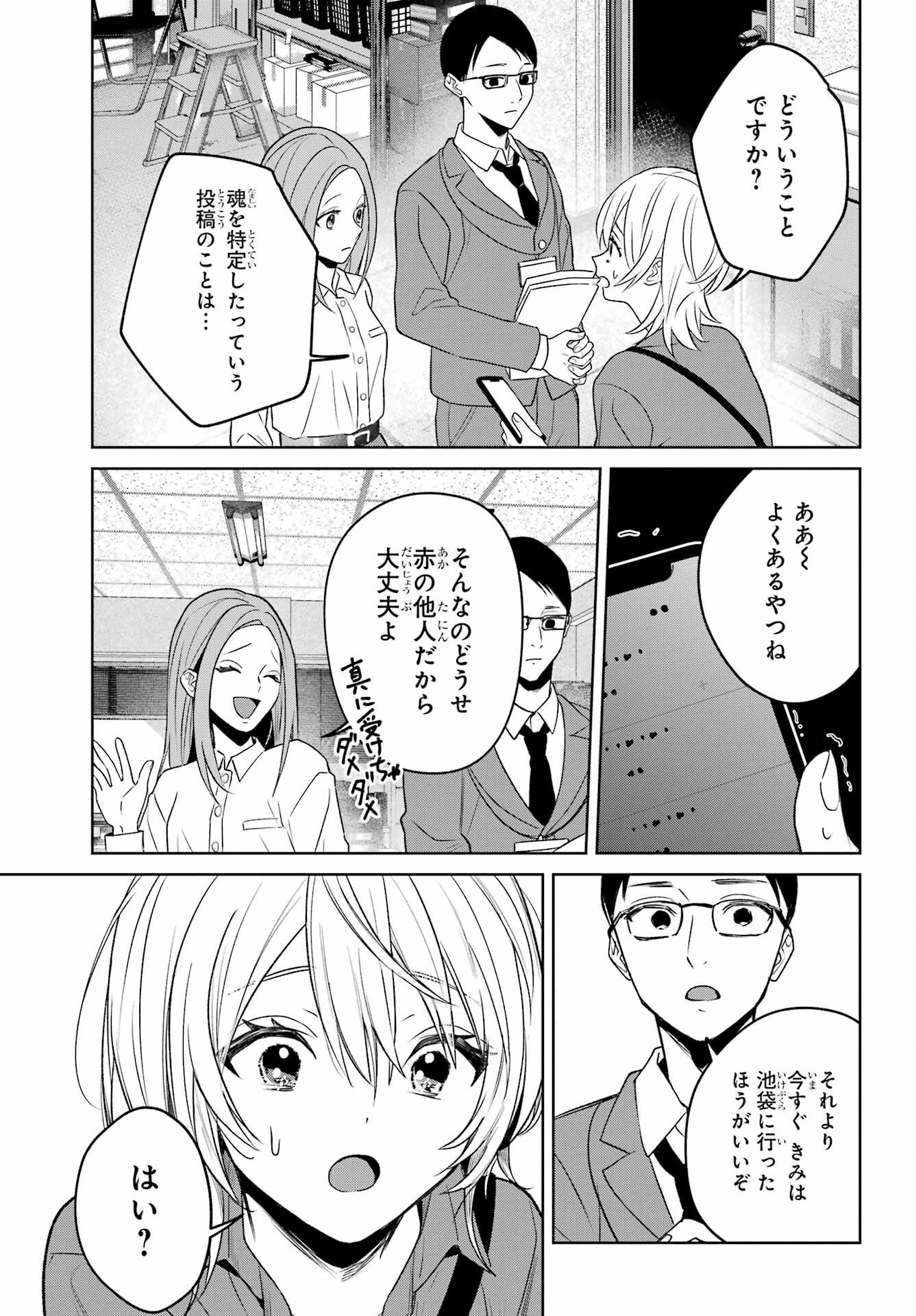 VTuber no Ending, Kaitorimasu. Chapter 3.6 11ページ