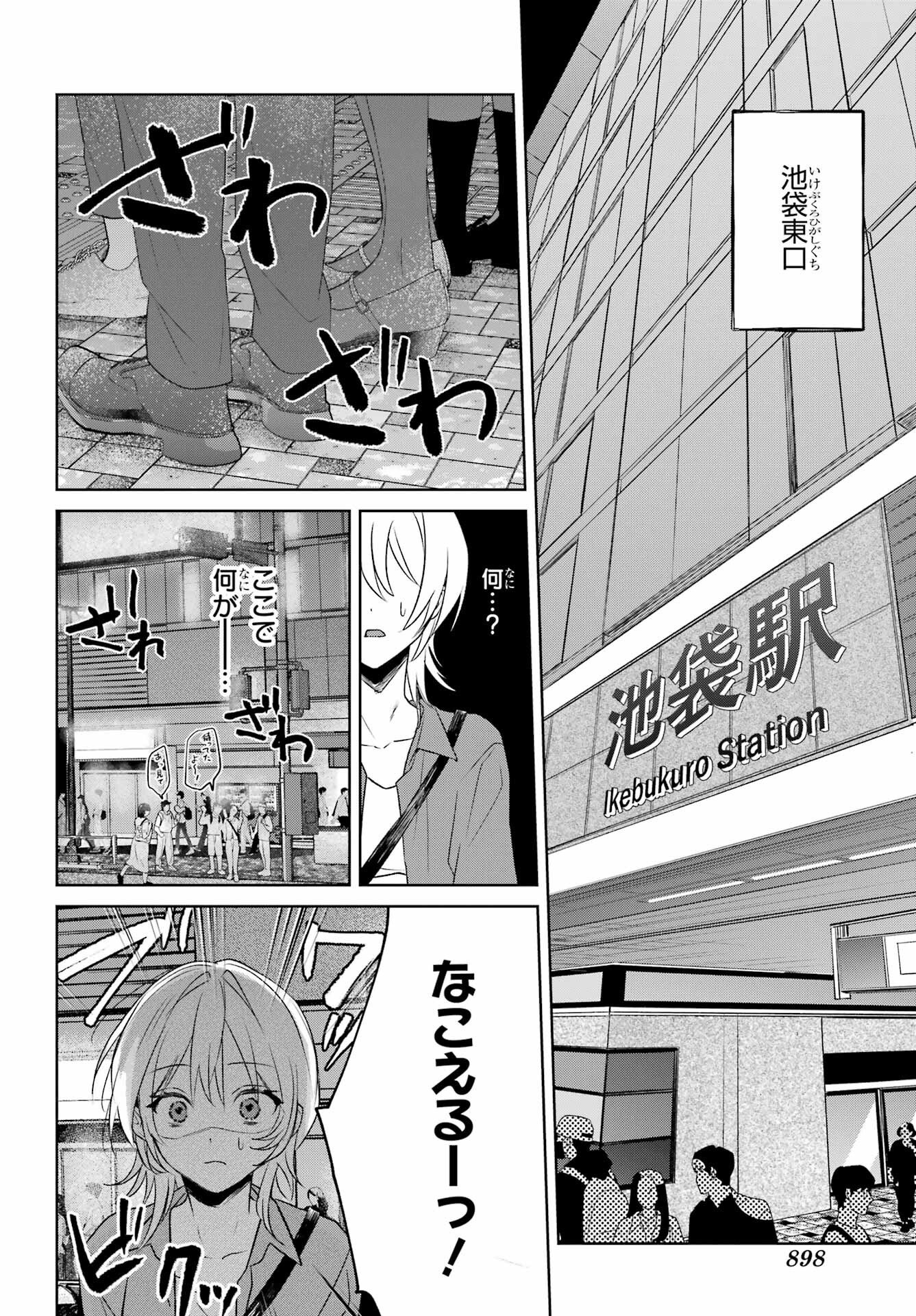 VTuber no Ending, Kaitorimasu. Chapter 3.6 12ページ