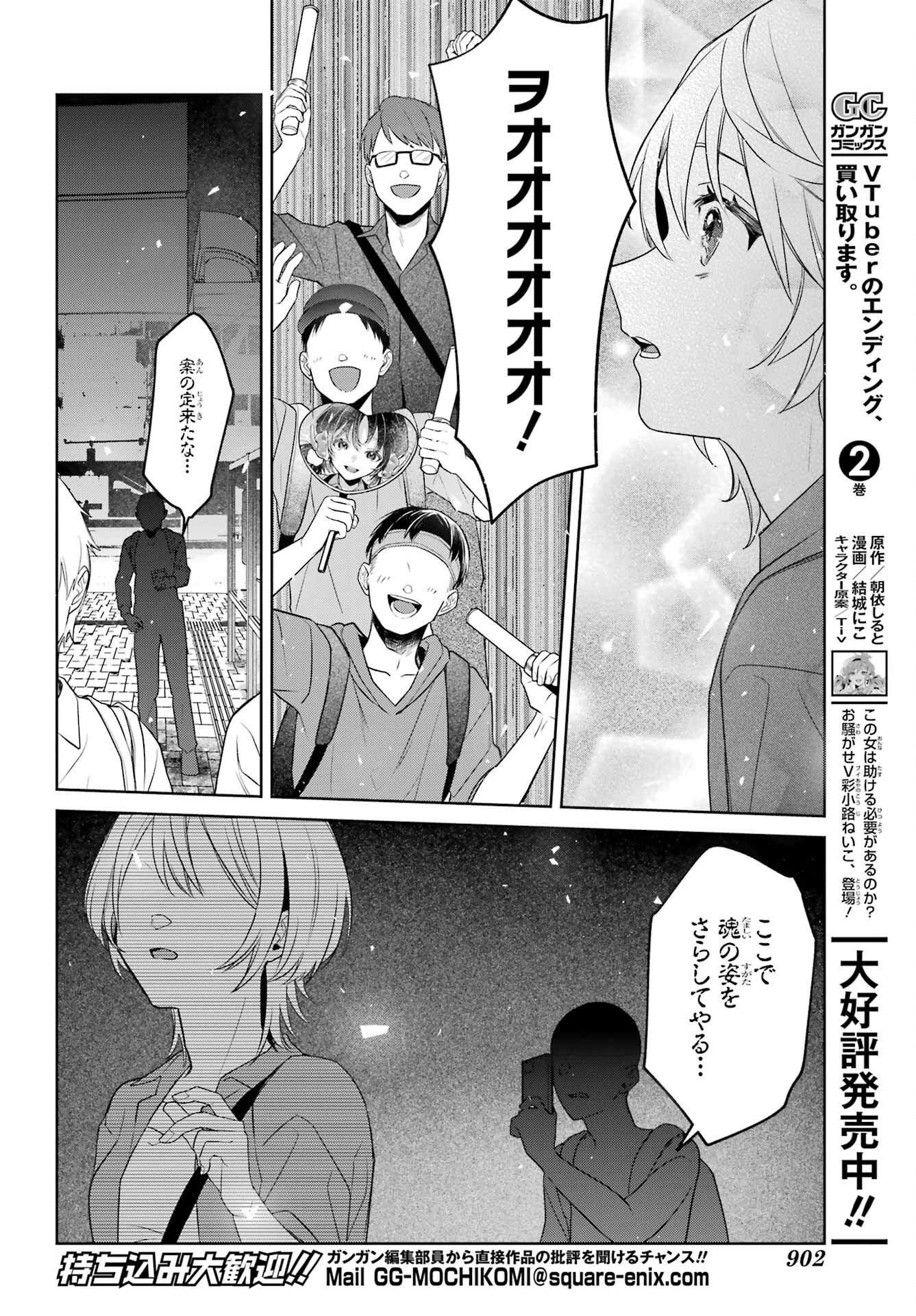 VTuber no Ending, Kaitorimasu. Chapter 3.6 16ページ