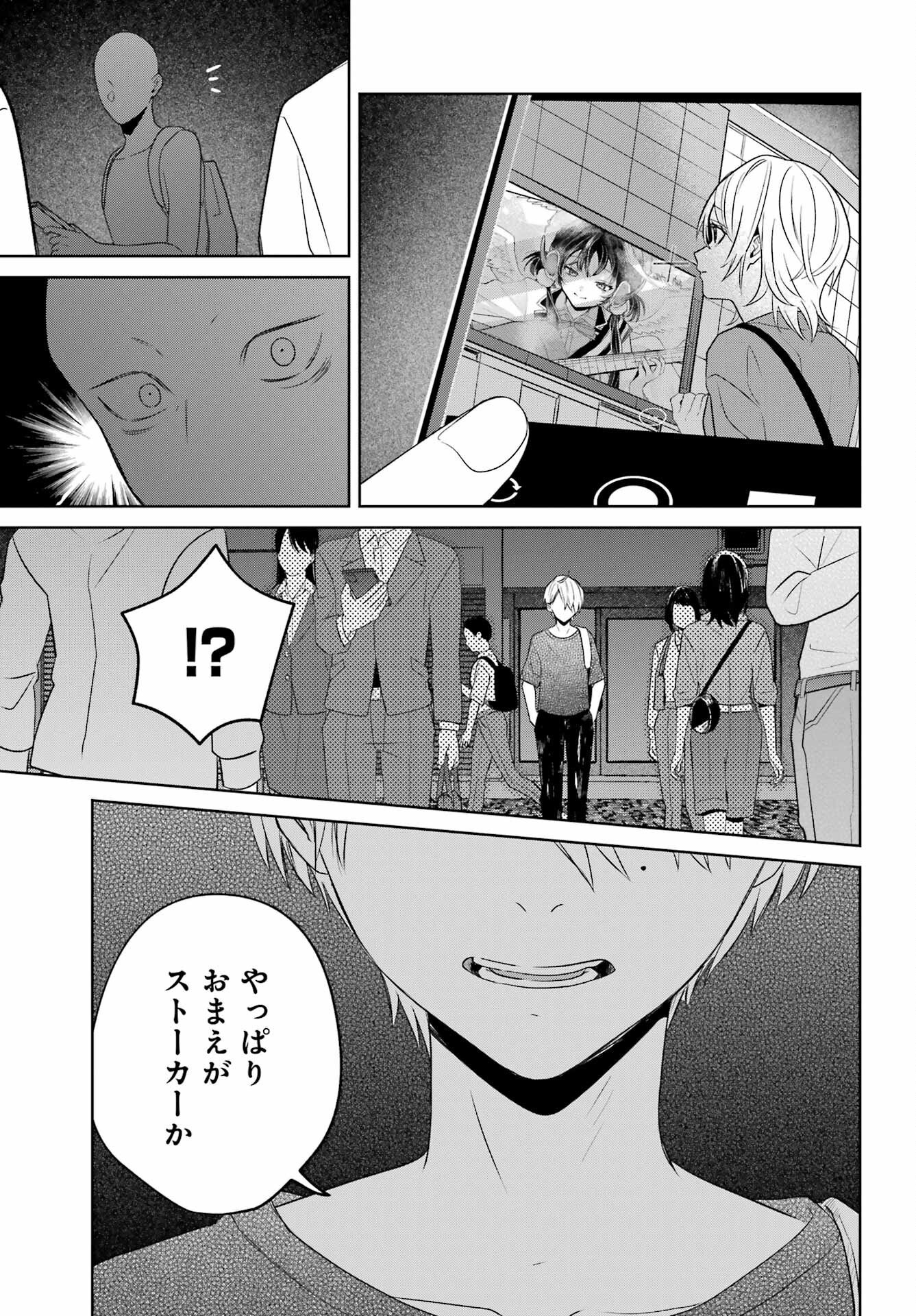 VTuber no Ending, Kaitorimasu. Chapter 3.6 17ページ