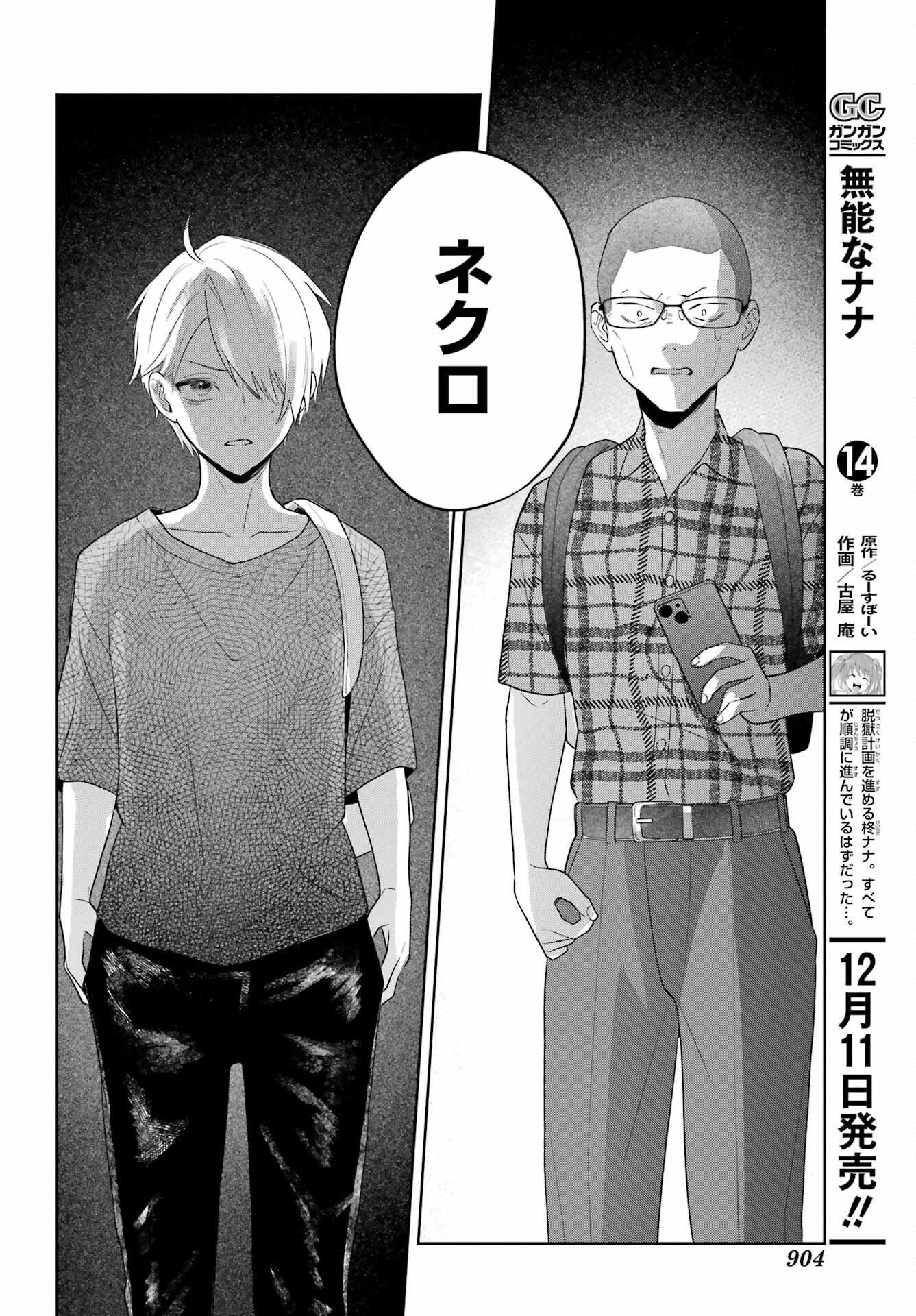 VTuber no Ending, Kaitorimasu. Chapter 3.6 18ページ