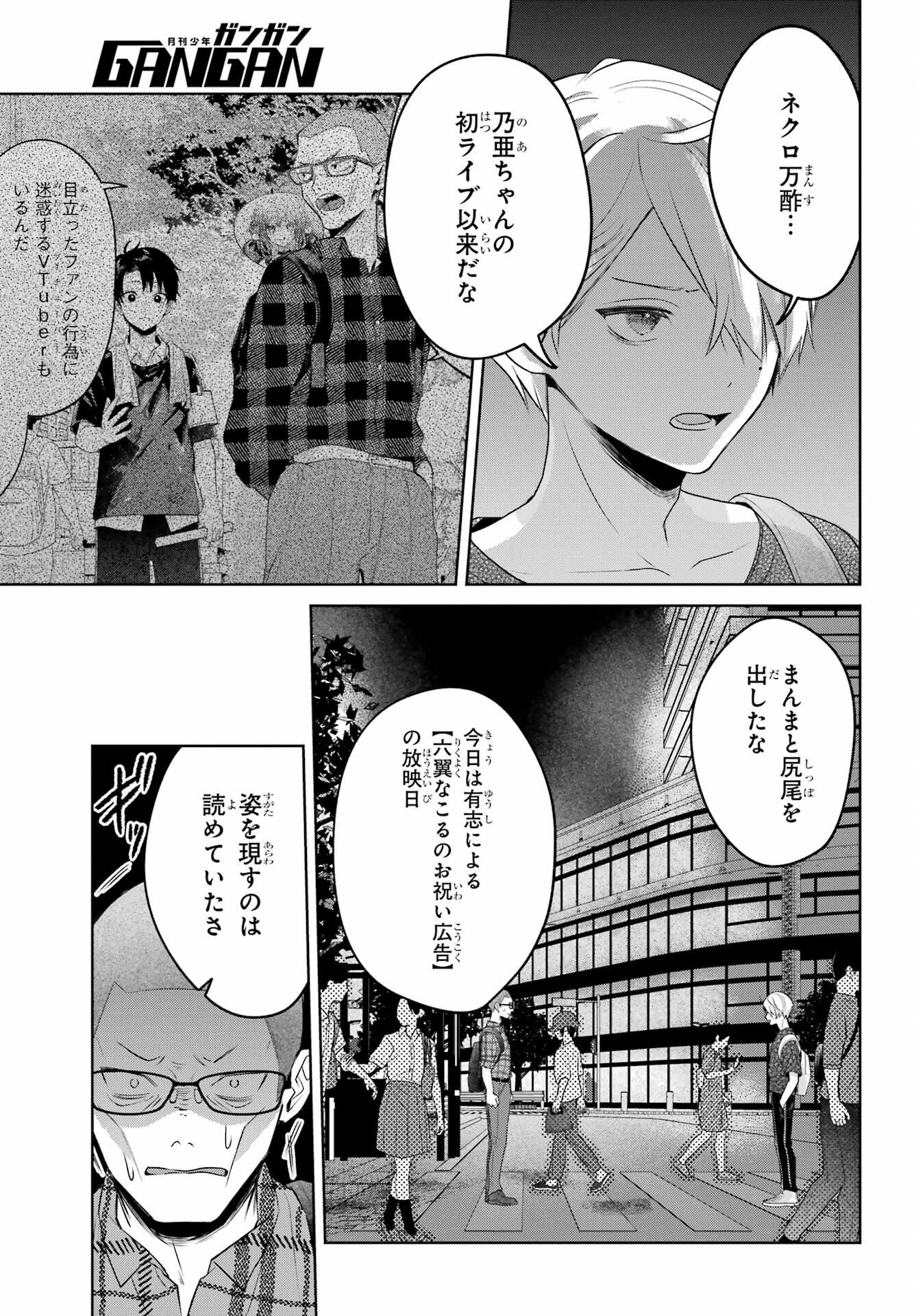 VTuber no Ending, Kaitorimasu. Chapter 3.6 19ページ