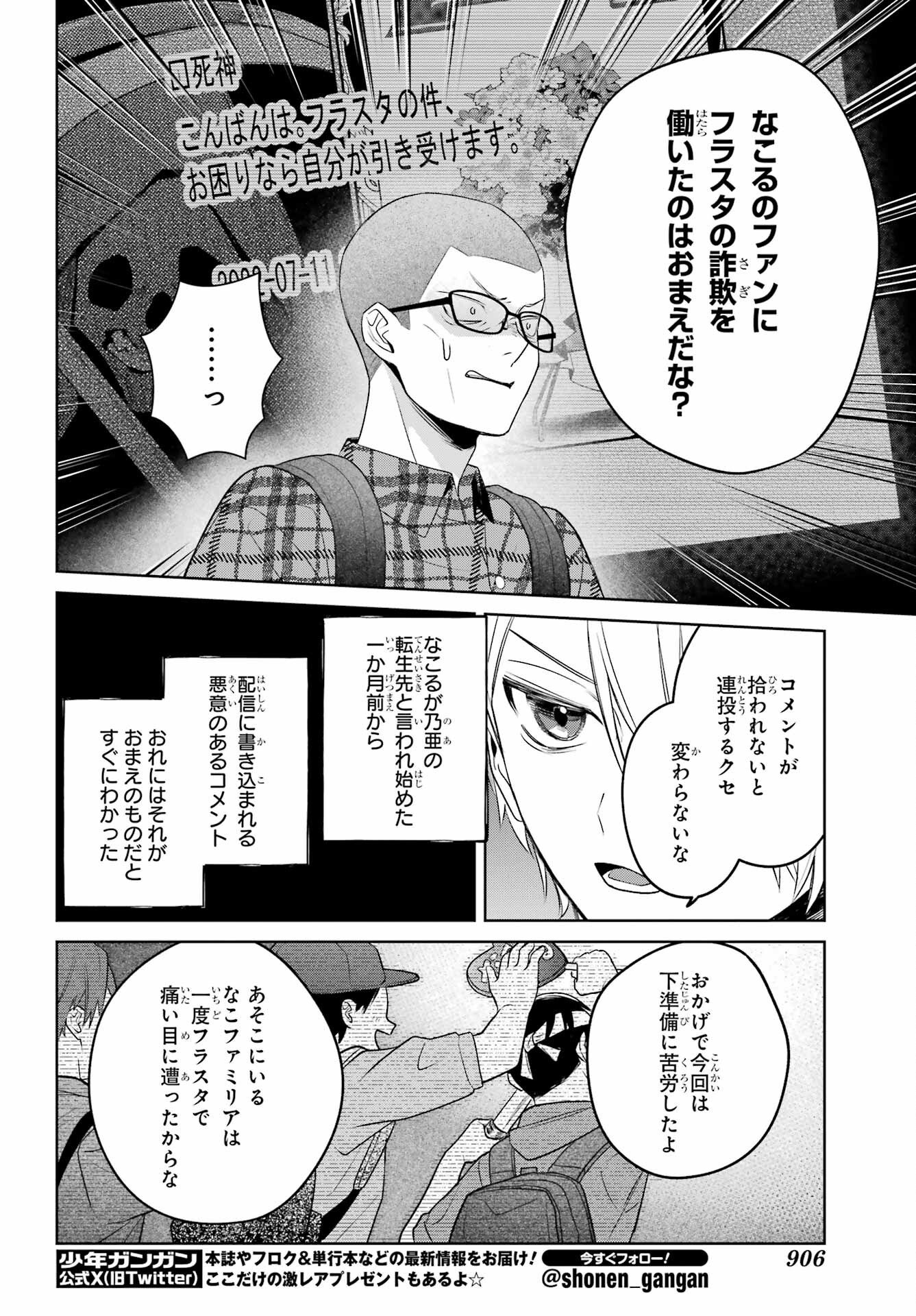 VTuber no Ending, Kaitorimasu. Chapter 3.6 20ページ
