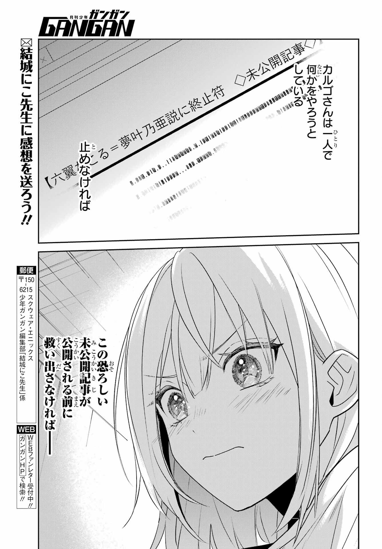 VTuber no Ending, Kaitorimasu. Chapter 3.6 3ページ