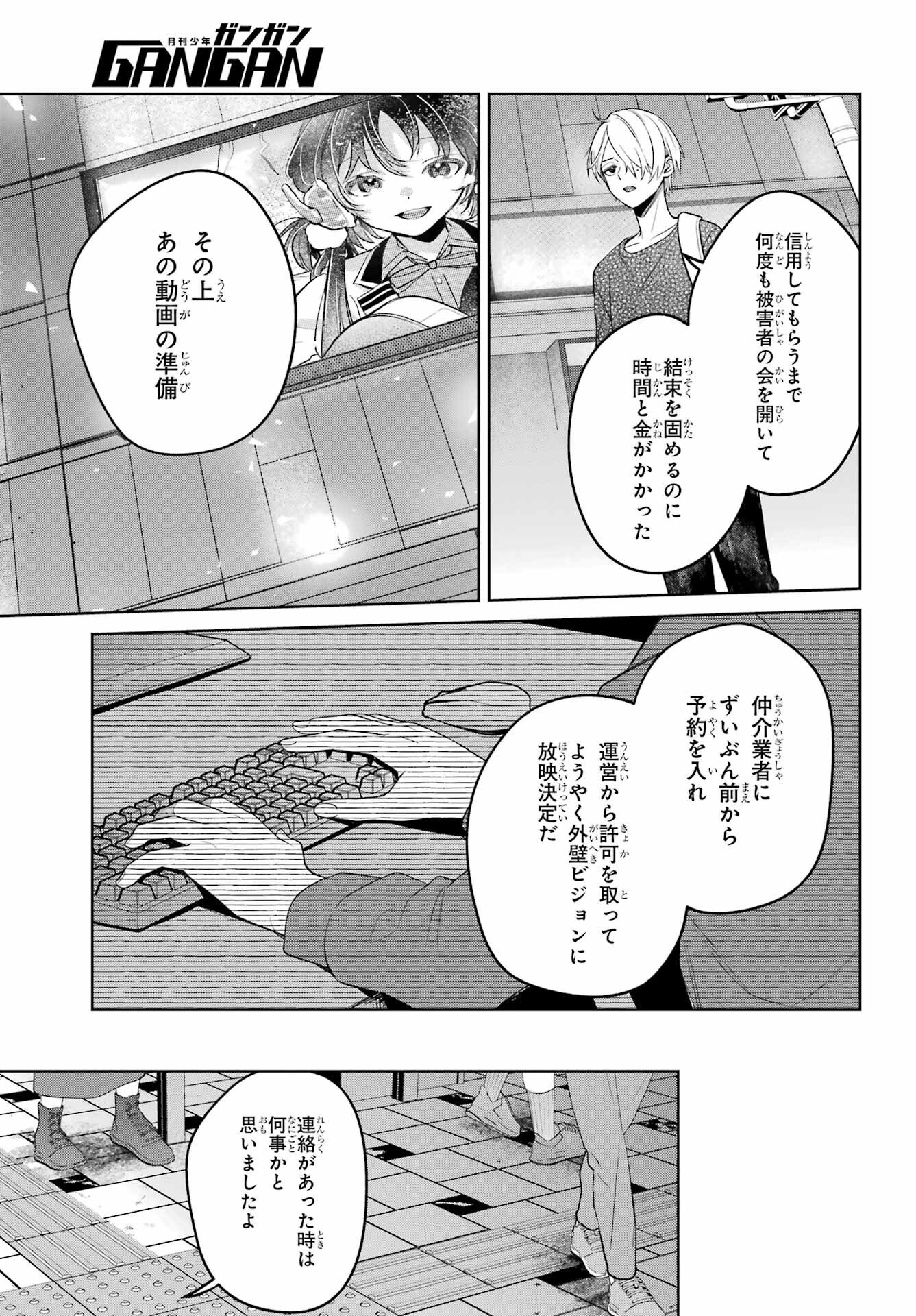 VTuber no Ending, Kaitorimasu. Chapter 3.6 21ページ