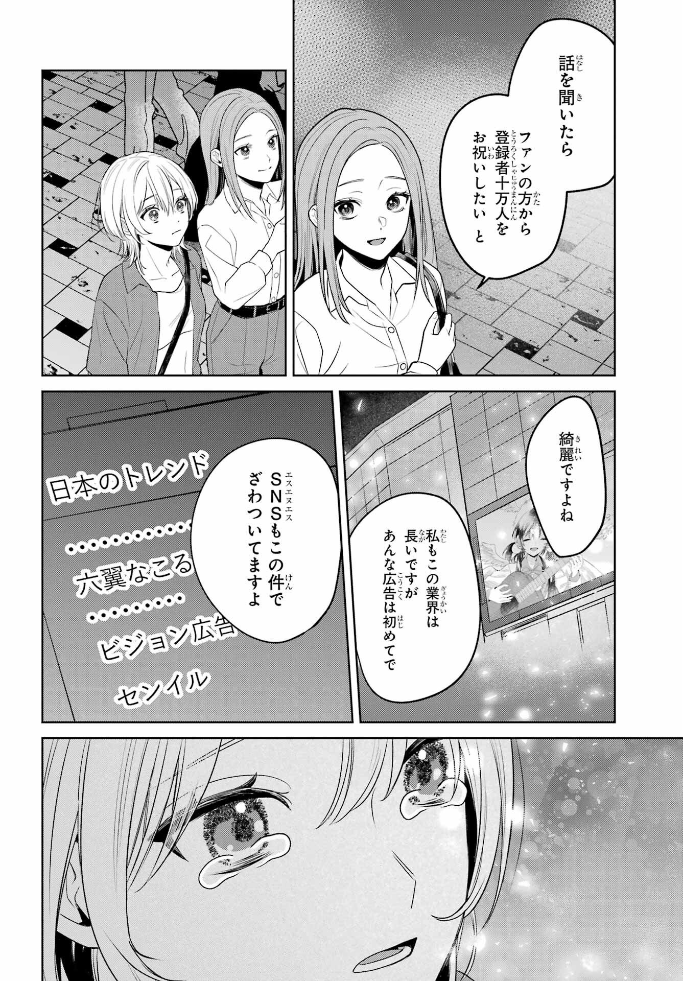 VTuber no Ending, Kaitorimasu. Chapter 3.6 22ページ