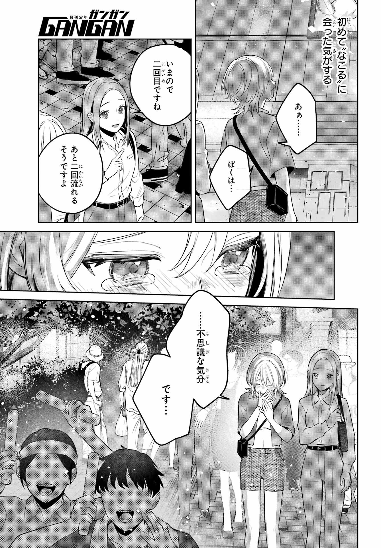 VTuber no Ending, Kaitorimasu. Chapter 3.6 23ページ