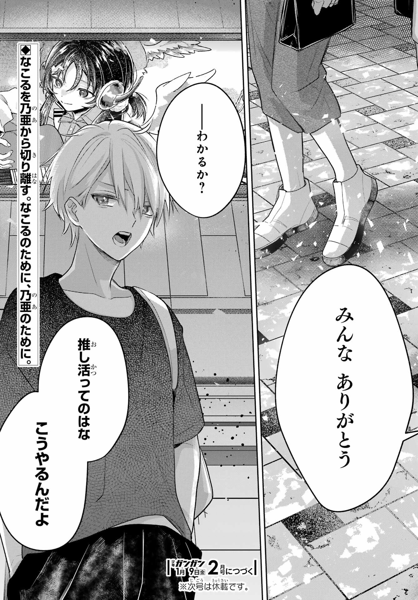 VTuber no Ending, Kaitorimasu. Chapter 3.6 25ページ