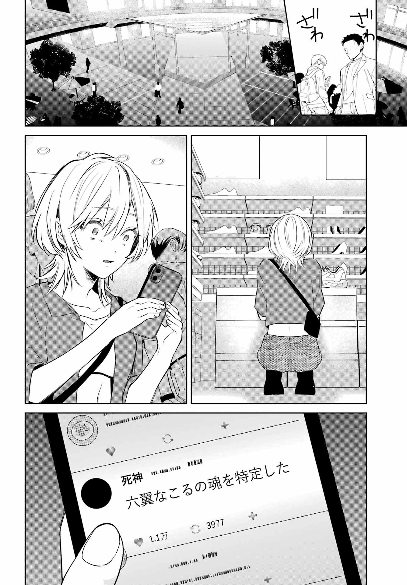 VTuber no Ending, Kaitorimasu. Chapter 3.6 4ページ