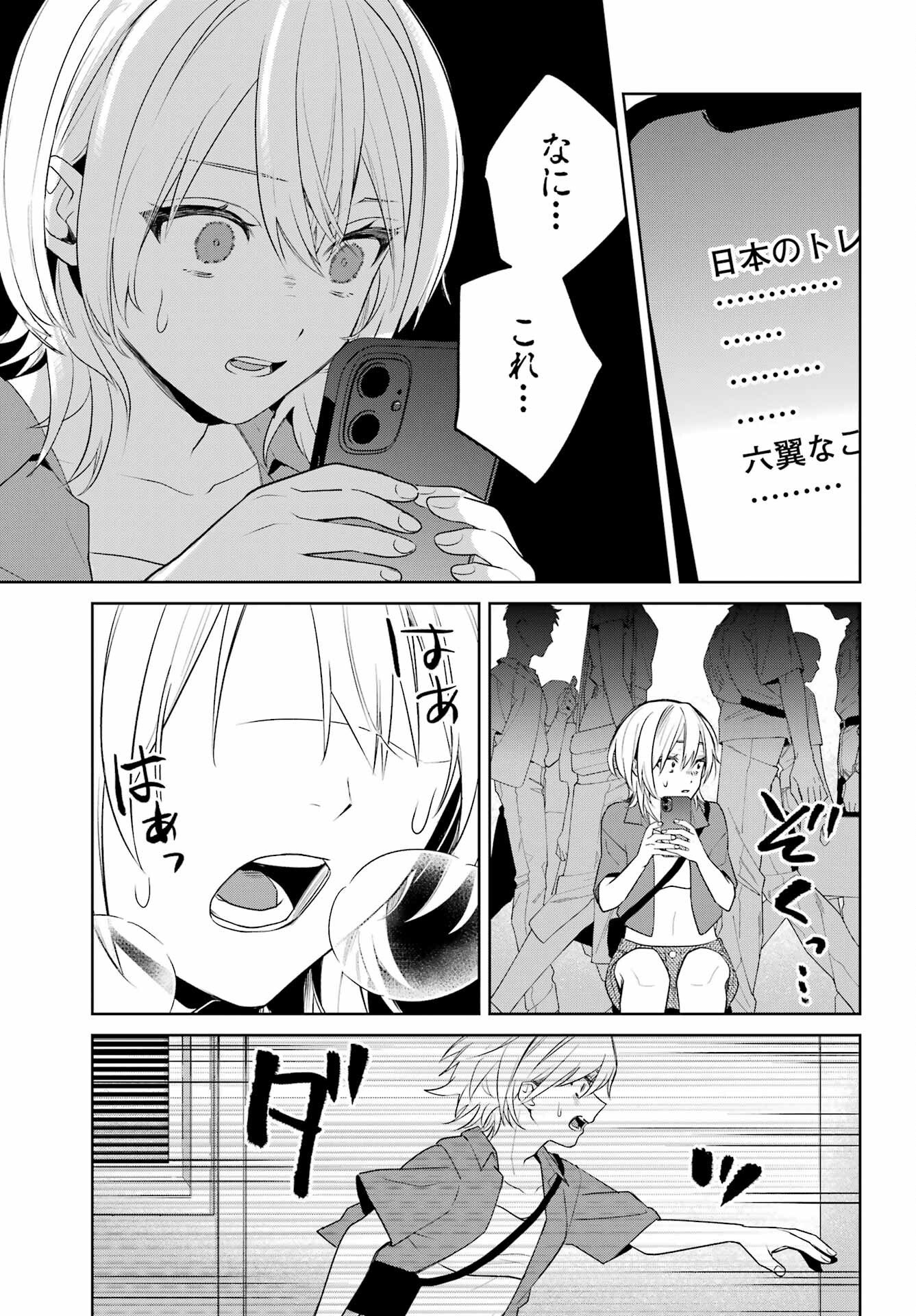 VTuber no Ending, Kaitorimasu. Chapter 3.6 5ページ