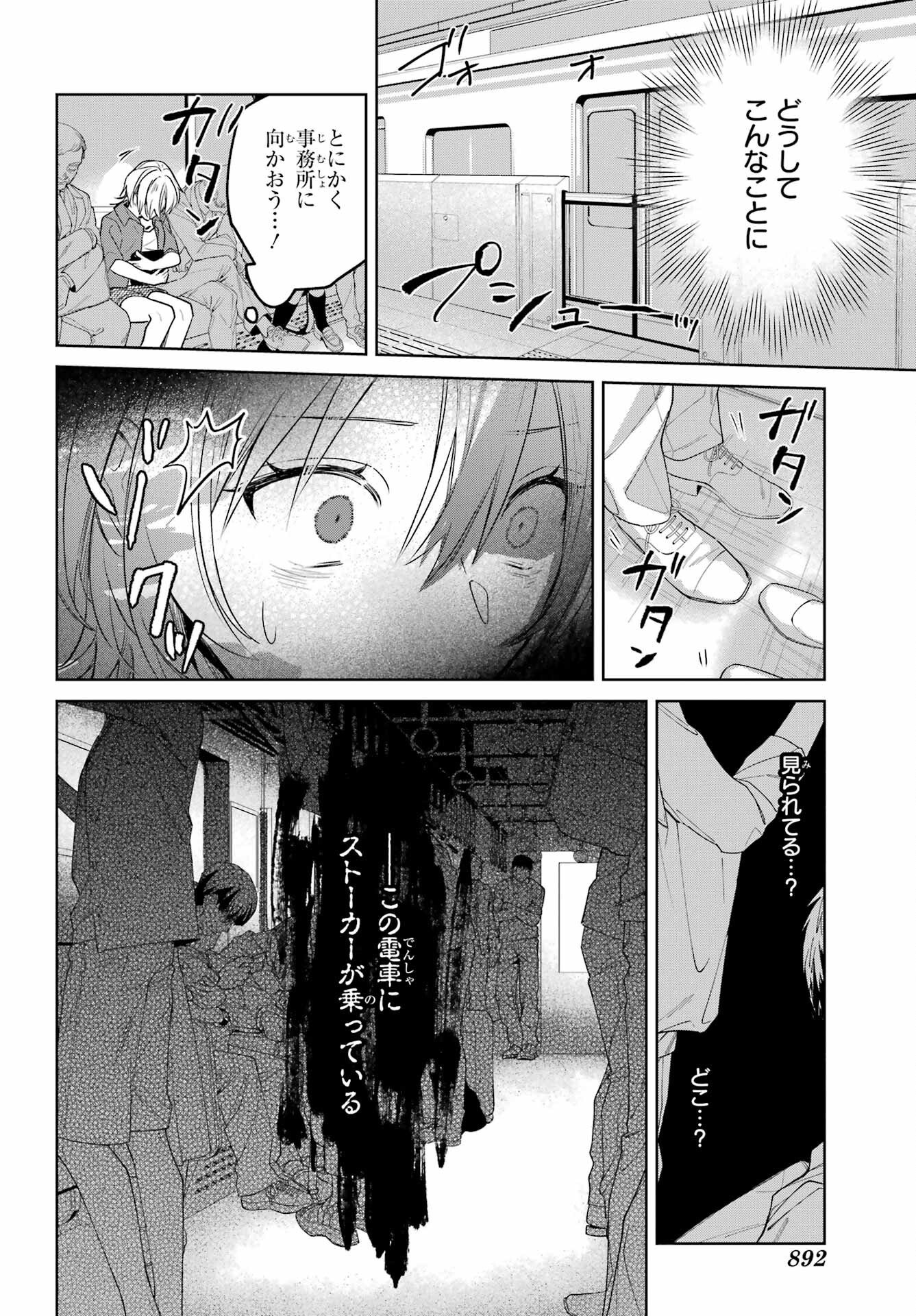 VTuber no Ending, Kaitorimasu. Chapter 3.6 6ページ