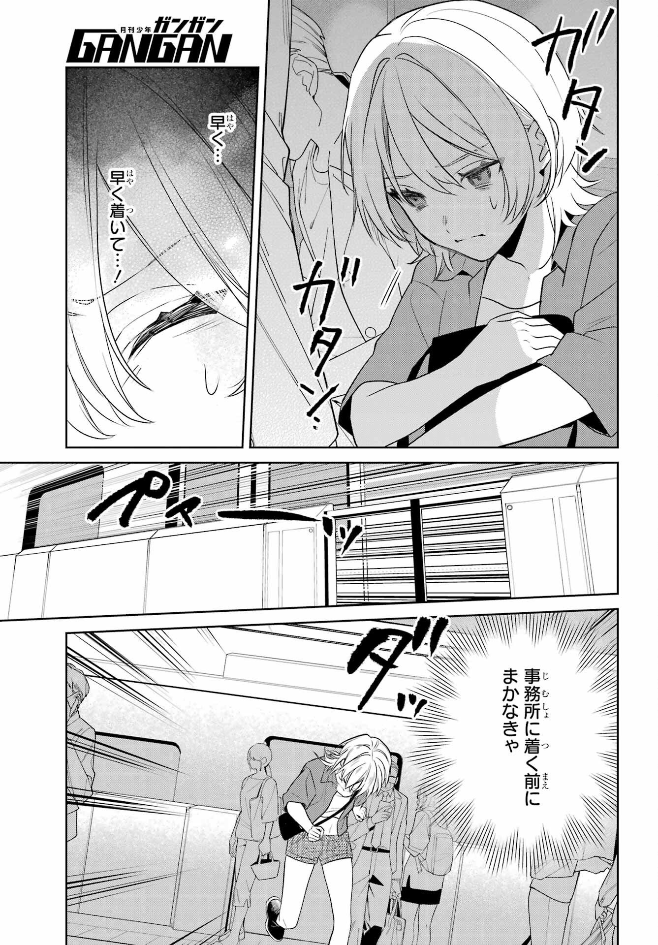 VTuber no Ending, Kaitorimasu. Chapter 3.6 7ページ