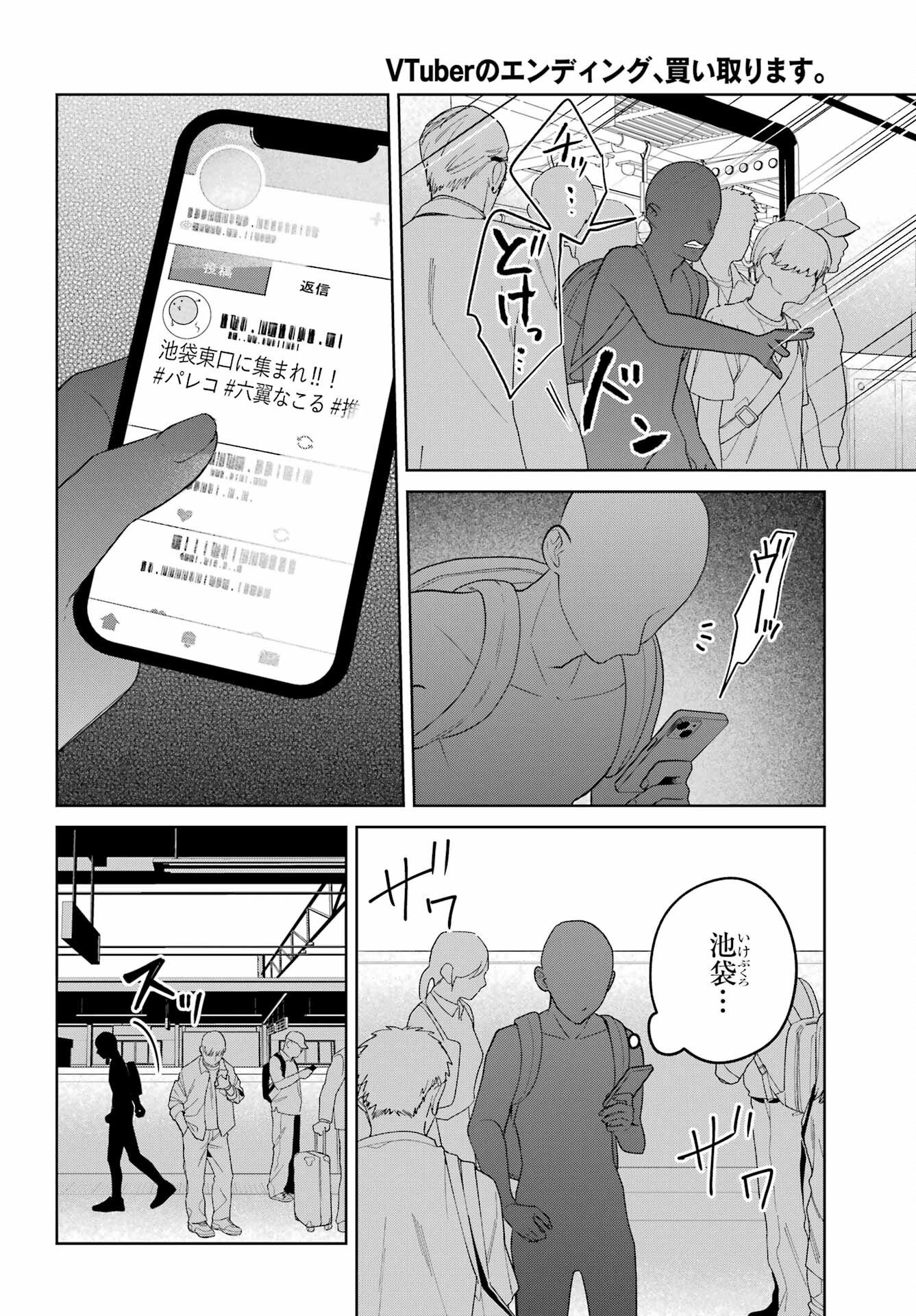 VTuber no Ending, Kaitorimasu. Chapter 3.6 8ページ