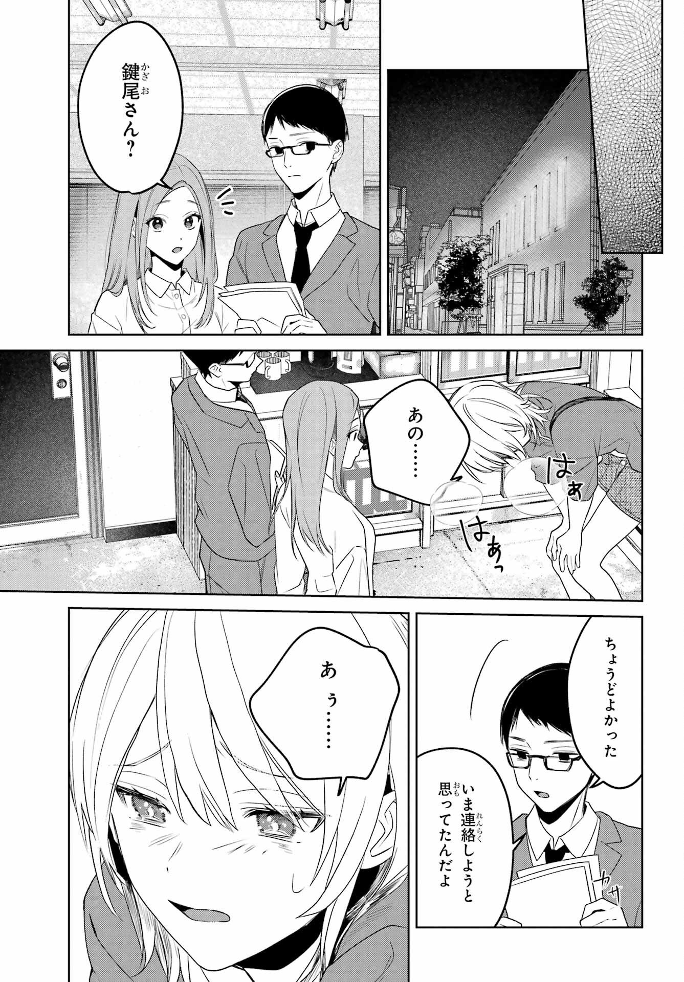 VTuber no Ending, Kaitorimasu. Chapter 3.6 9ページ