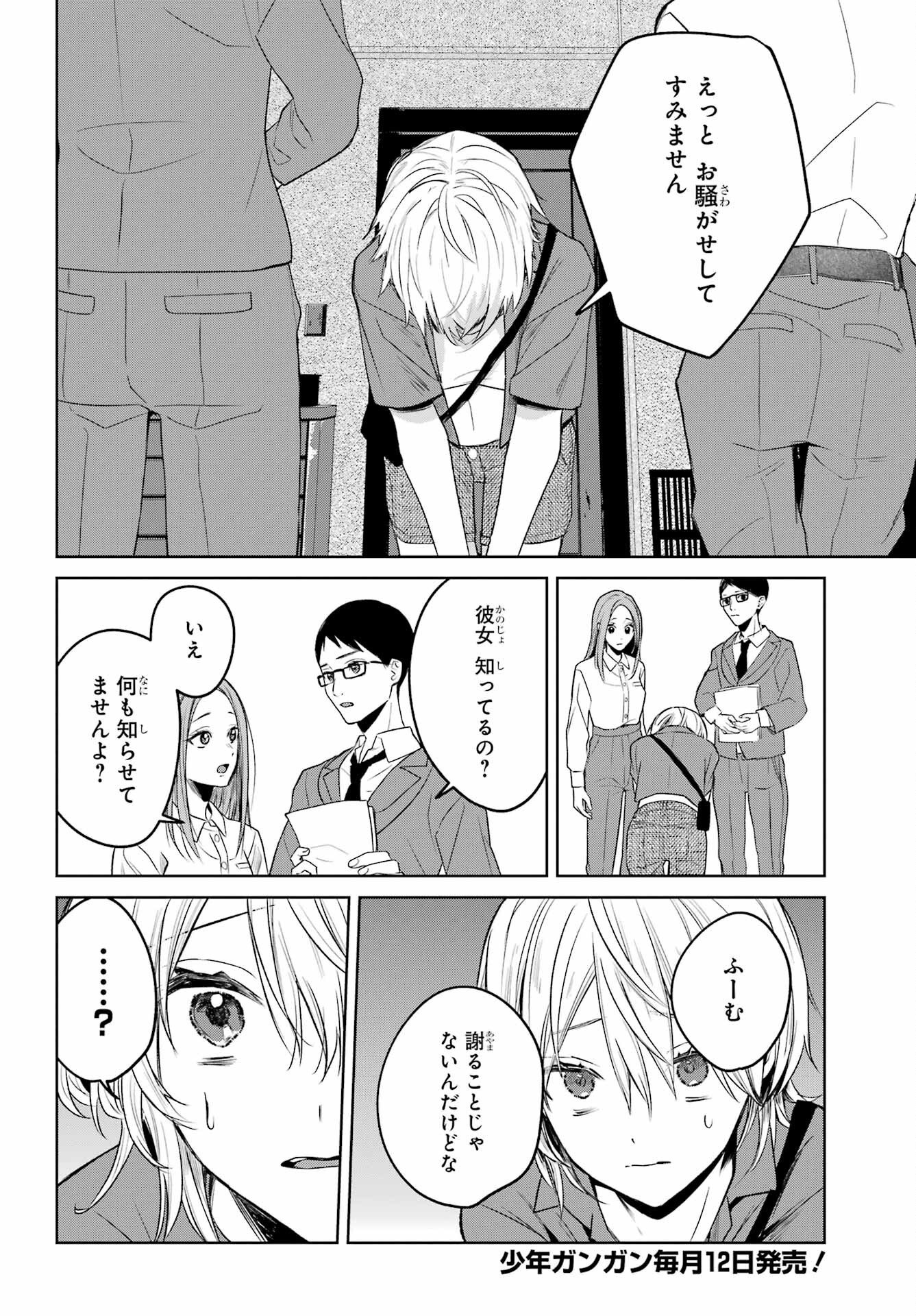 VTuber no Ending, Kaitorimasu. Chapter 3.6 10ページ