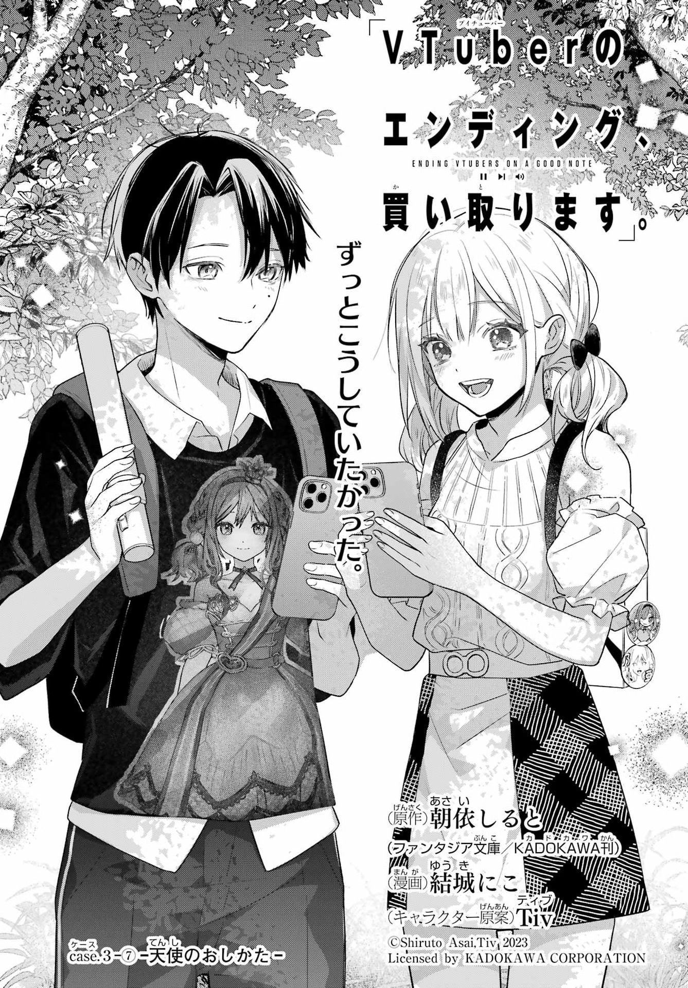 VTuber no Ending, Kaitorimasu. Chapter 3.7 1ページ