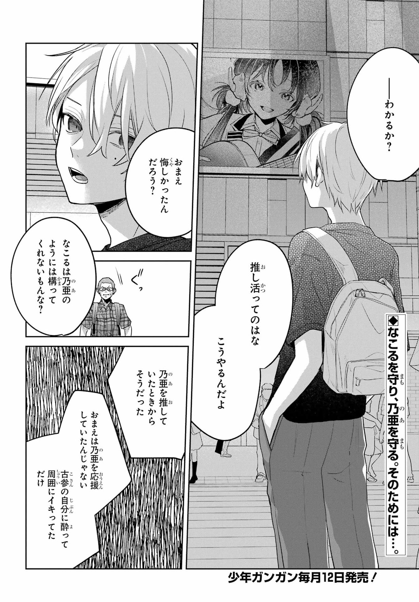 VTuber no Ending, Kaitorimasu. Chapter 3.7 2ページ