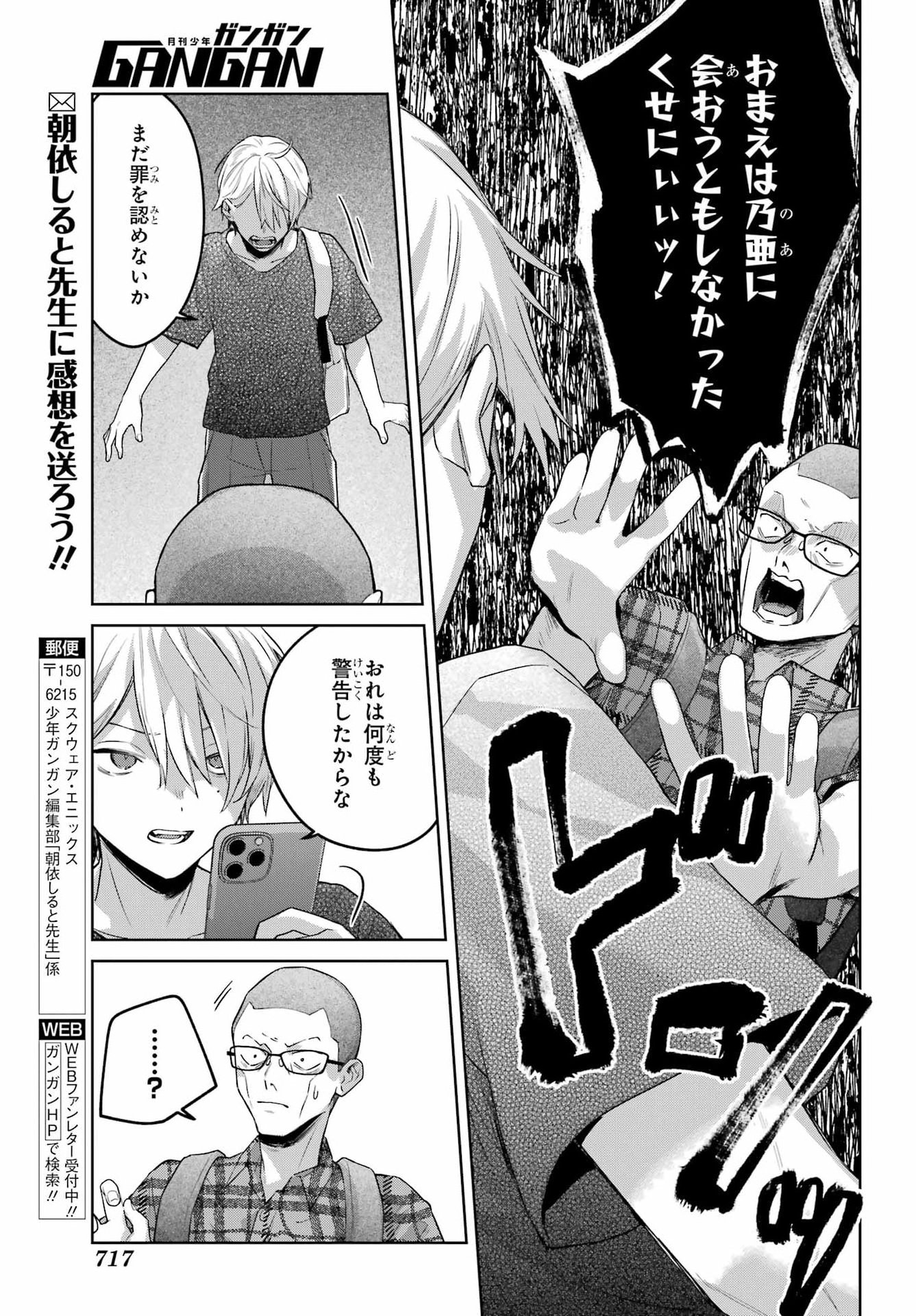 VTuber no Ending, Kaitorimasu. Chapter 3.7 11ページ