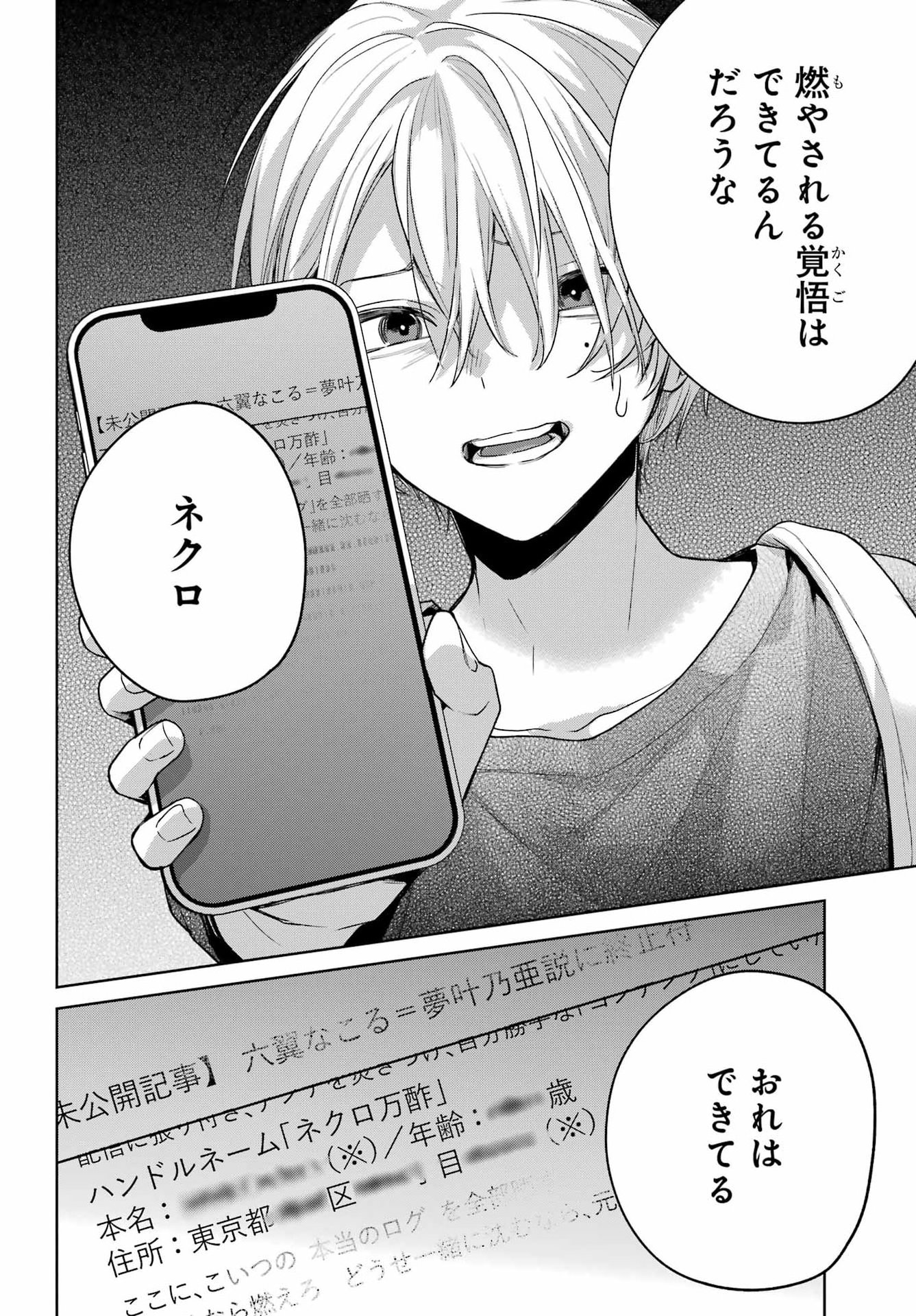 VTuber no Ending, Kaitorimasu. Chapter 3.7 12ページ