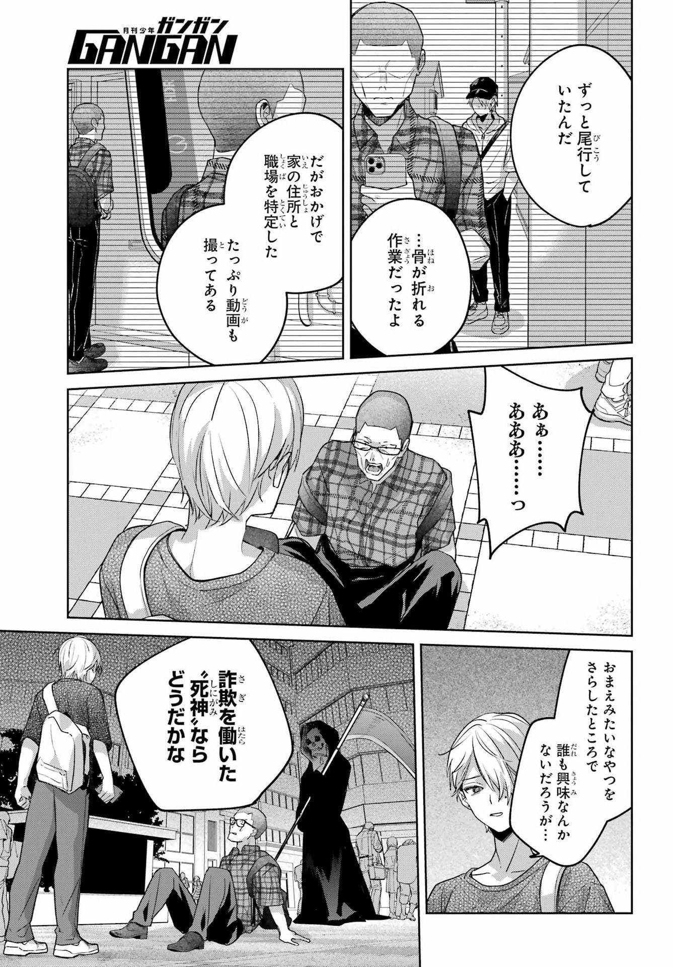 VTuber no Ending, Kaitorimasu. Chapter 3.7 13ページ