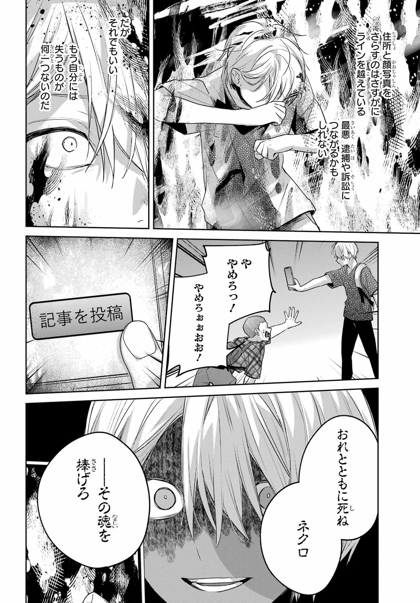 VTuber no Ending, Kaitorimasu. Chapter 3.7 14ページ
