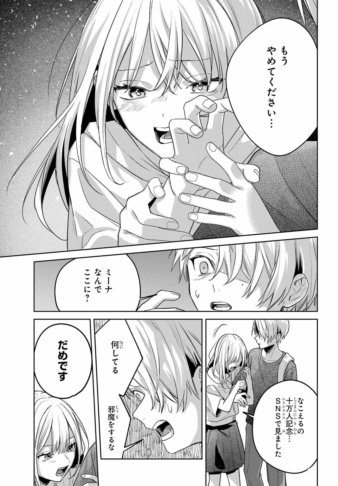 VTuber no Ending, Kaitorimasu. Chapter 3.7 17ページ
