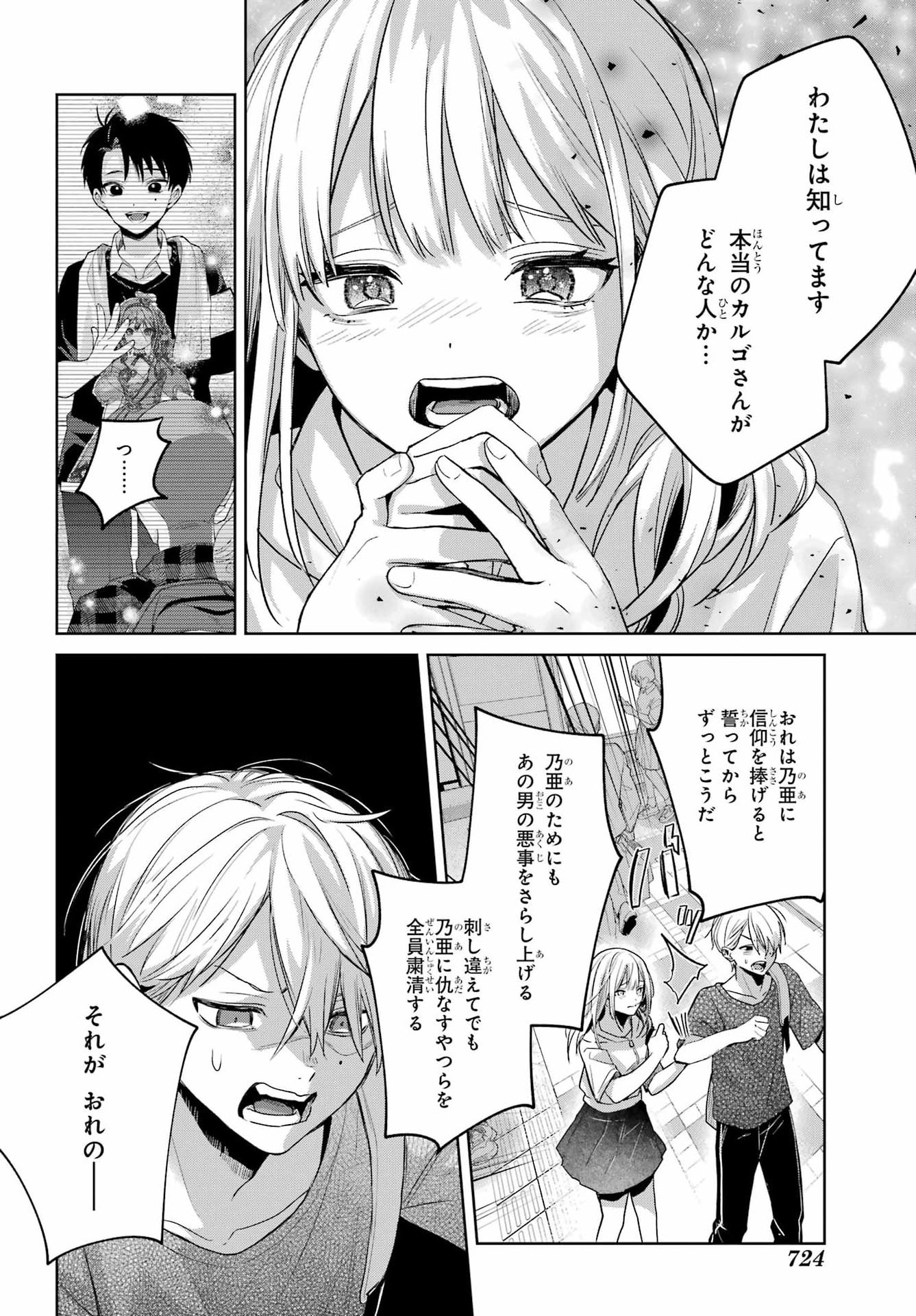 VTuber no Ending, Kaitorimasu. Chapter 3.7 18ページ