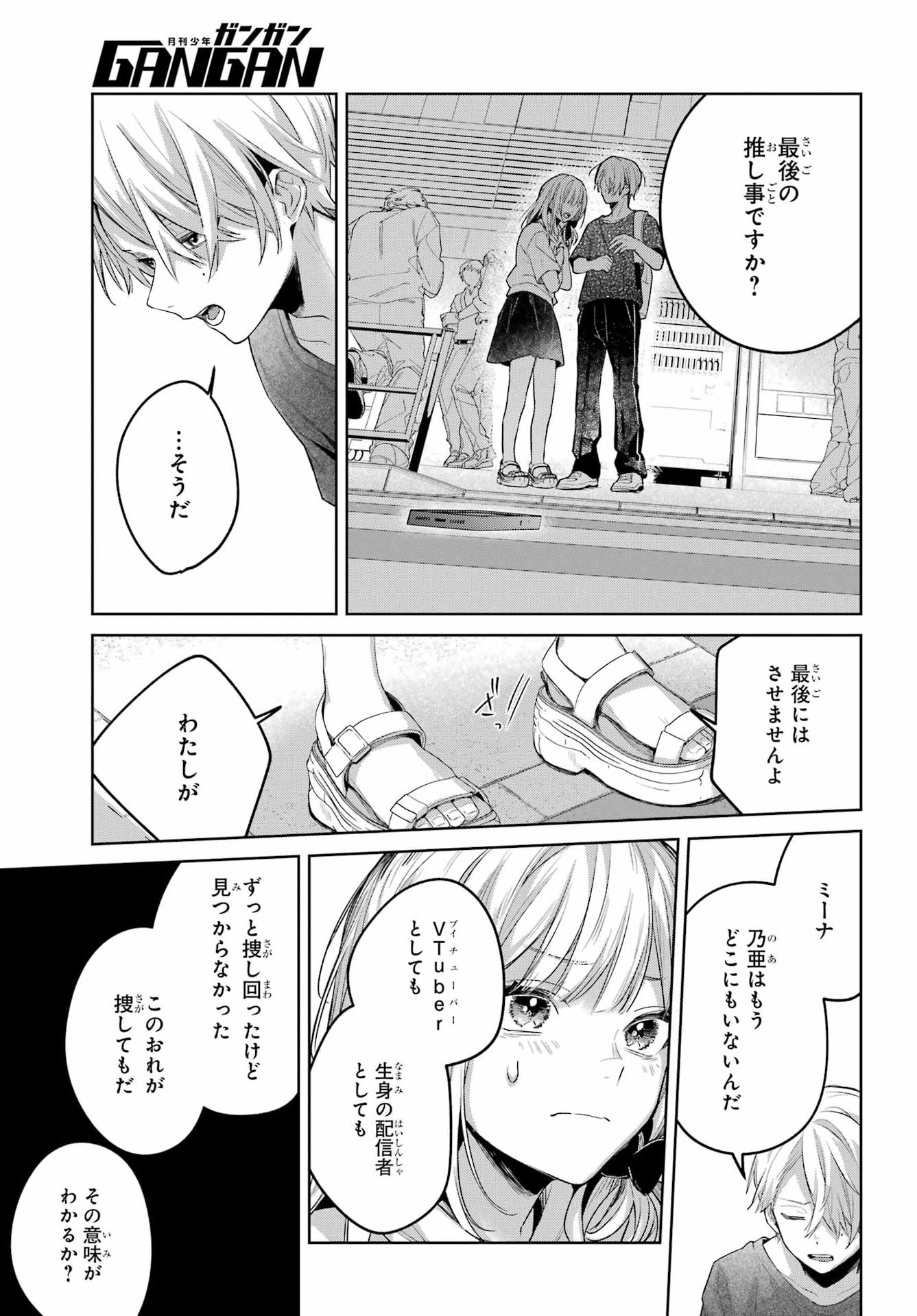 VTuber no Ending, Kaitorimasu. Chapter 3.7 19ページ