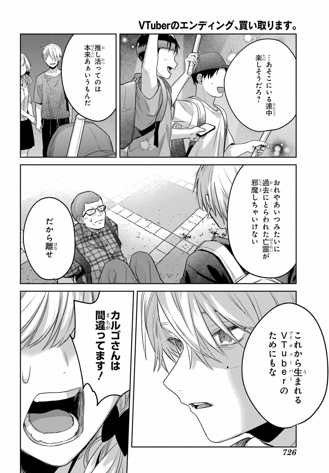 VTuber no Ending, Kaitorimasu. Chapter 3.7 20ページ