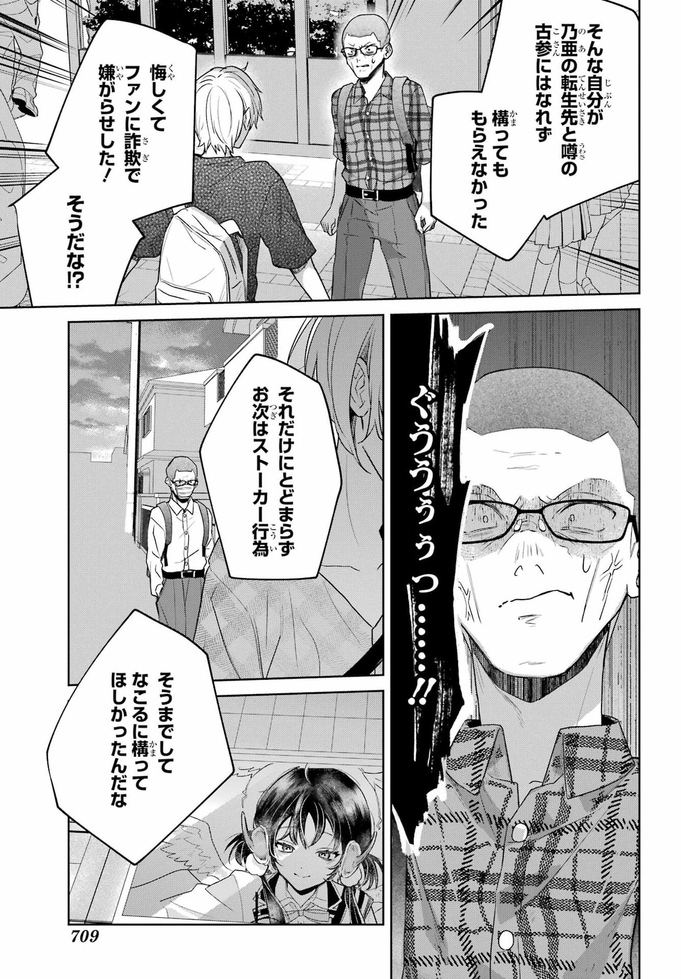 VTuber no Ending, Kaitorimasu. Chapter 3.7 3ページ