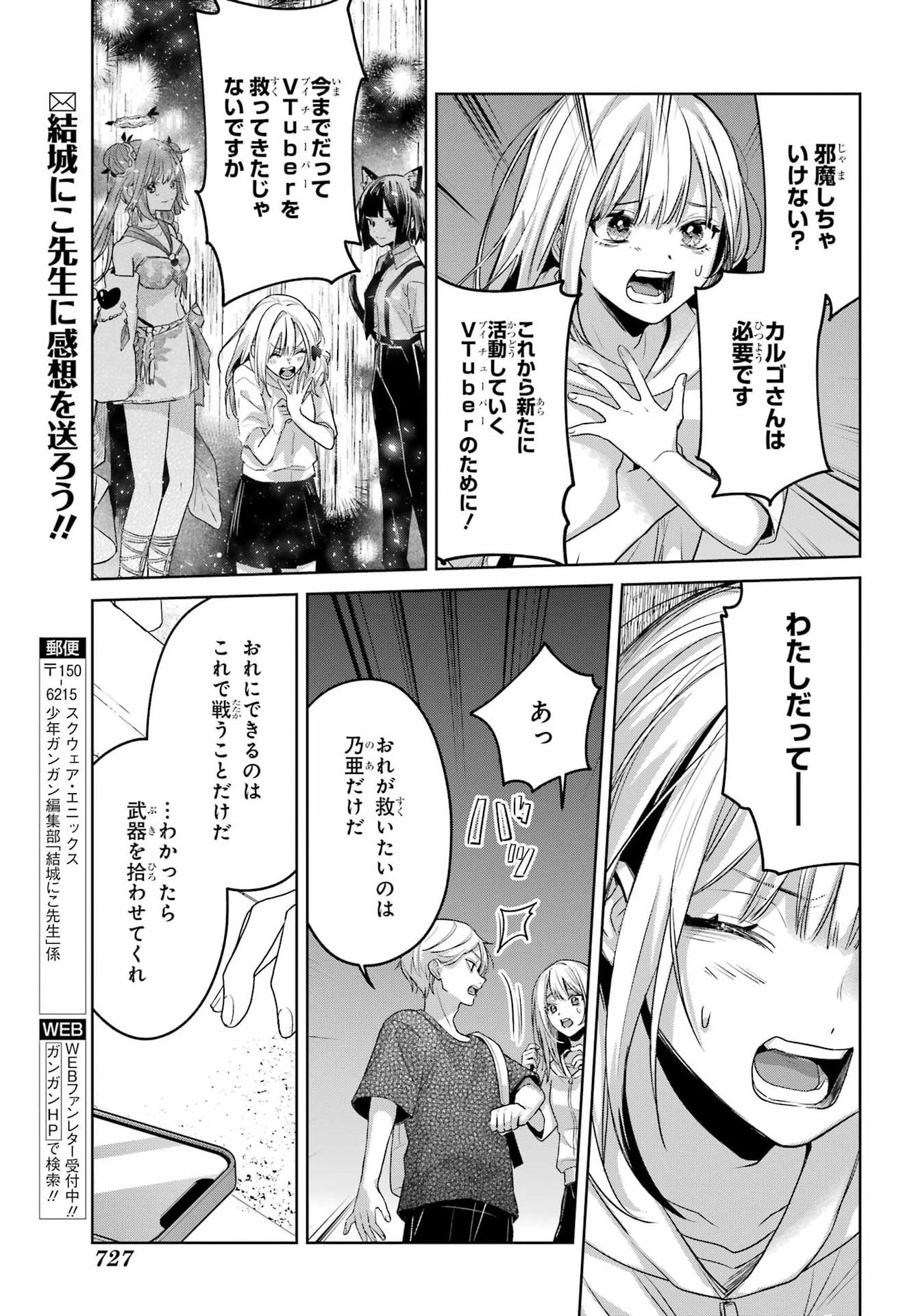 VTuber no Ending, Kaitorimasu. Chapter 3.7 21ページ