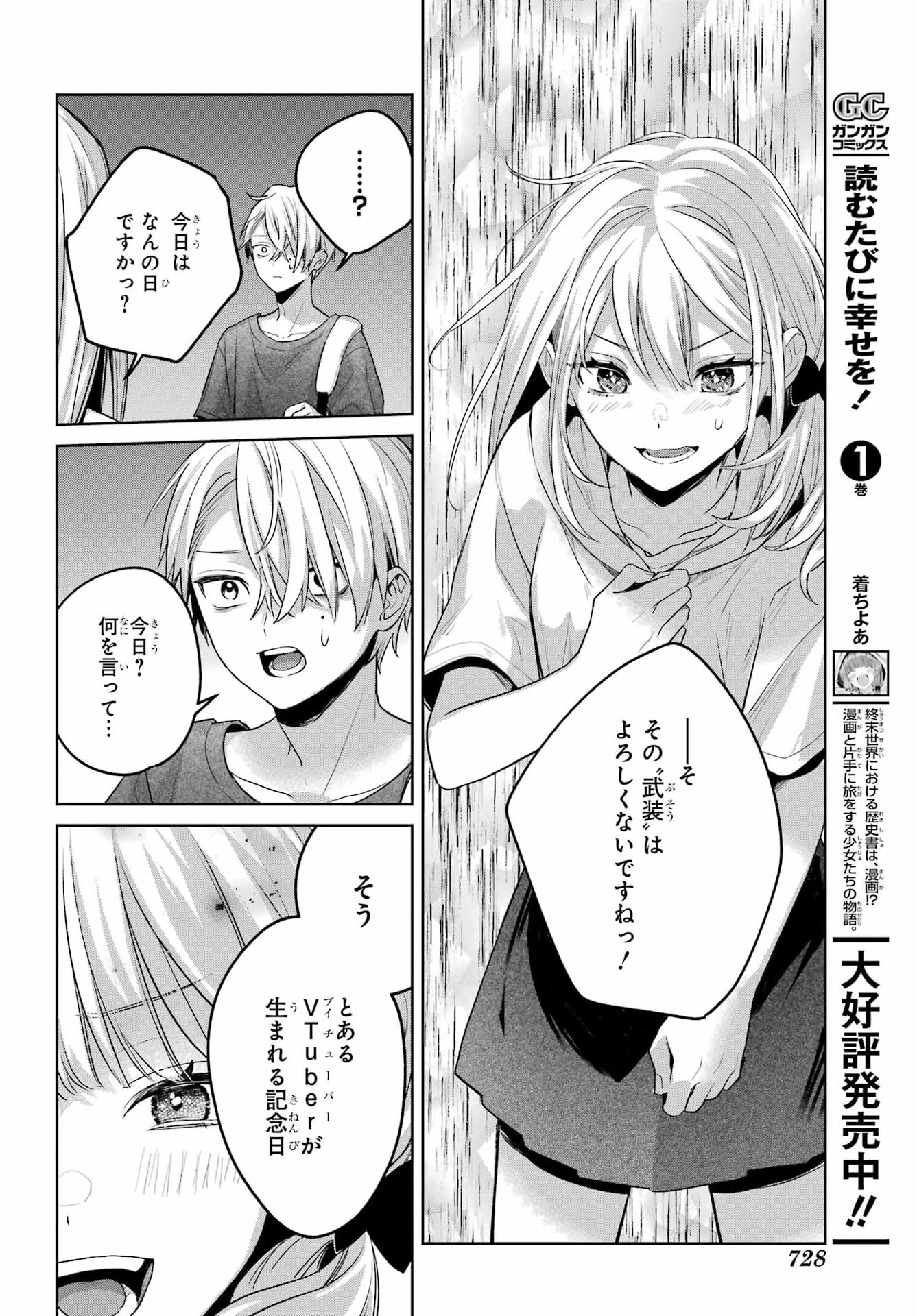 VTuber no Ending, Kaitorimasu. Chapter 3.7 22ページ