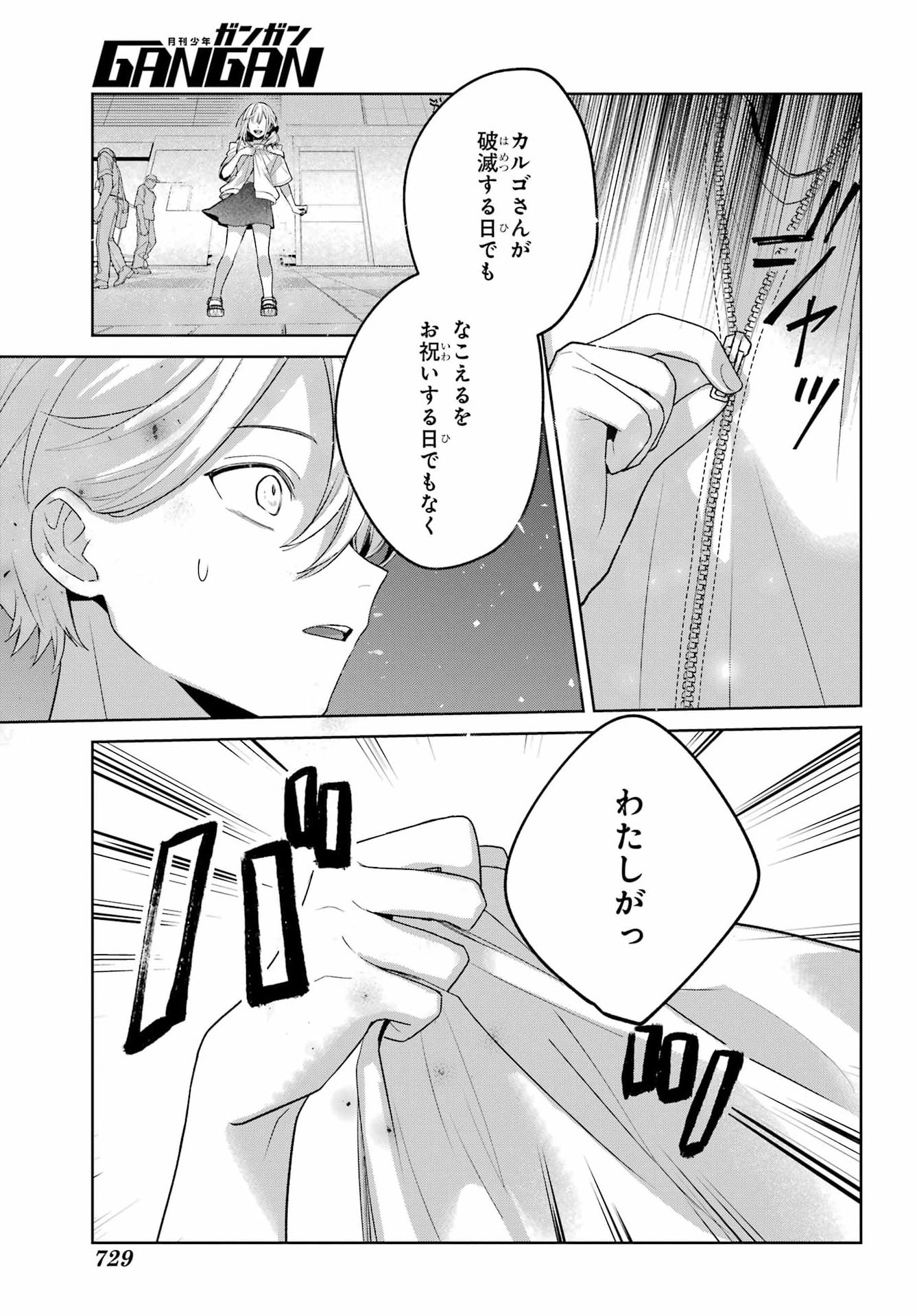 VTuber no Ending, Kaitorimasu. Chapter 3.7 23ページ