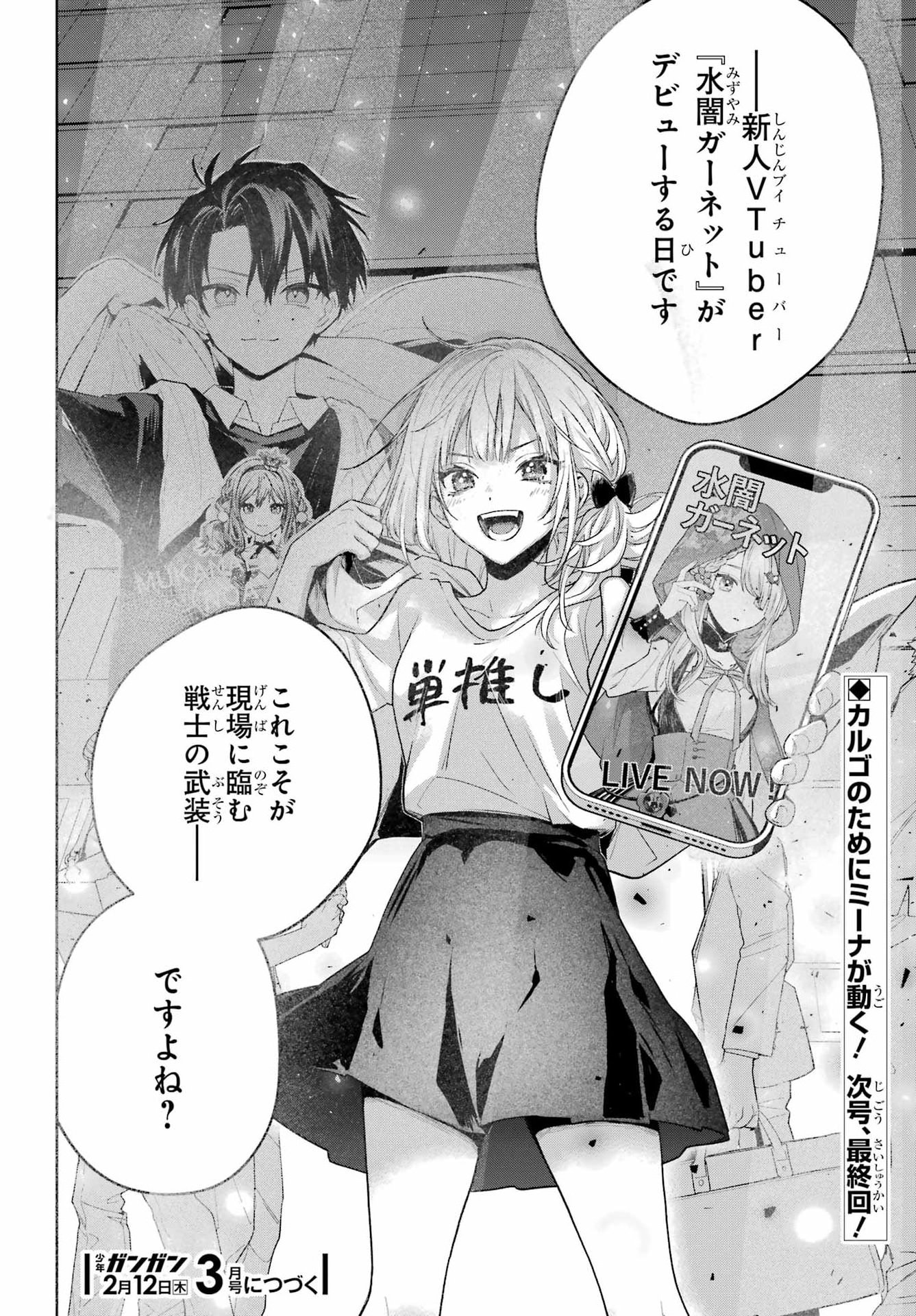 VTuber no Ending, Kaitorimasu. Chapter 3.7 24ページ