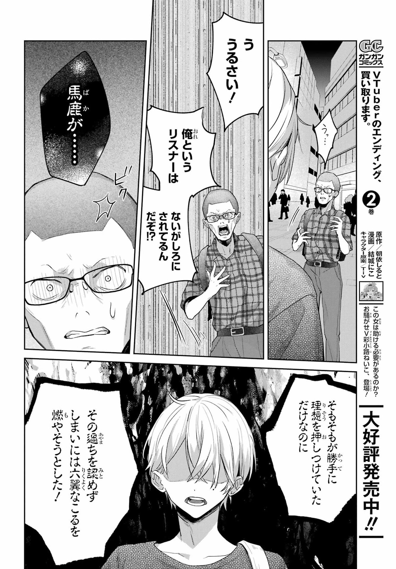 VTuber no Ending, Kaitorimasu. Chapter 3.7 4ページ