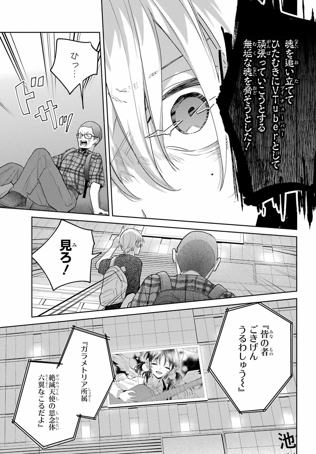 VTuber no Ending, Kaitorimasu. Chapter 3.7 5ページ