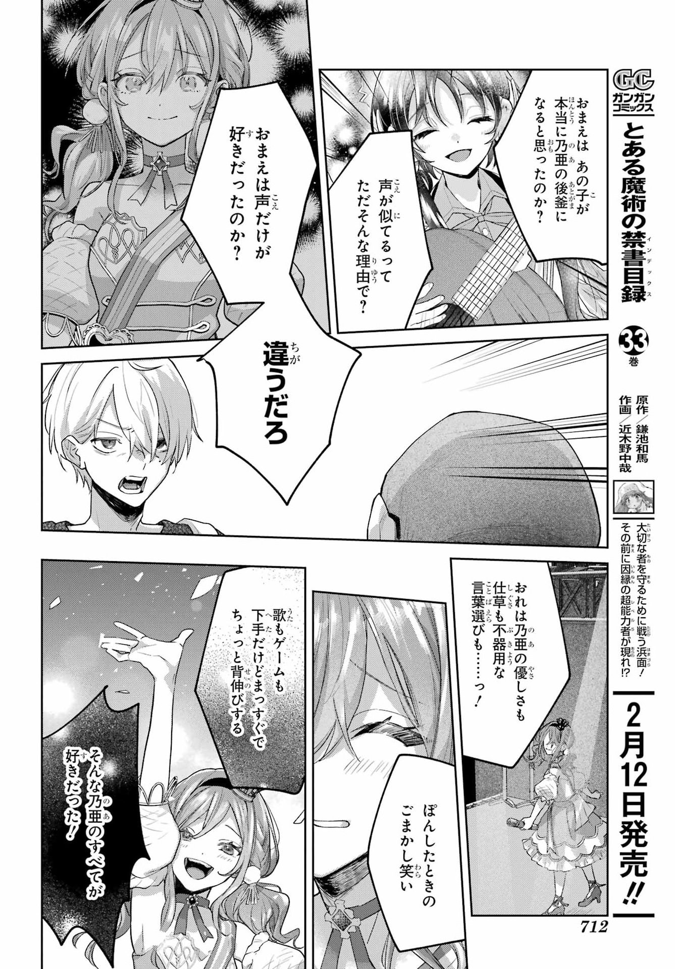 VTuber no Ending, Kaitorimasu. Chapter 3.7 6ページ