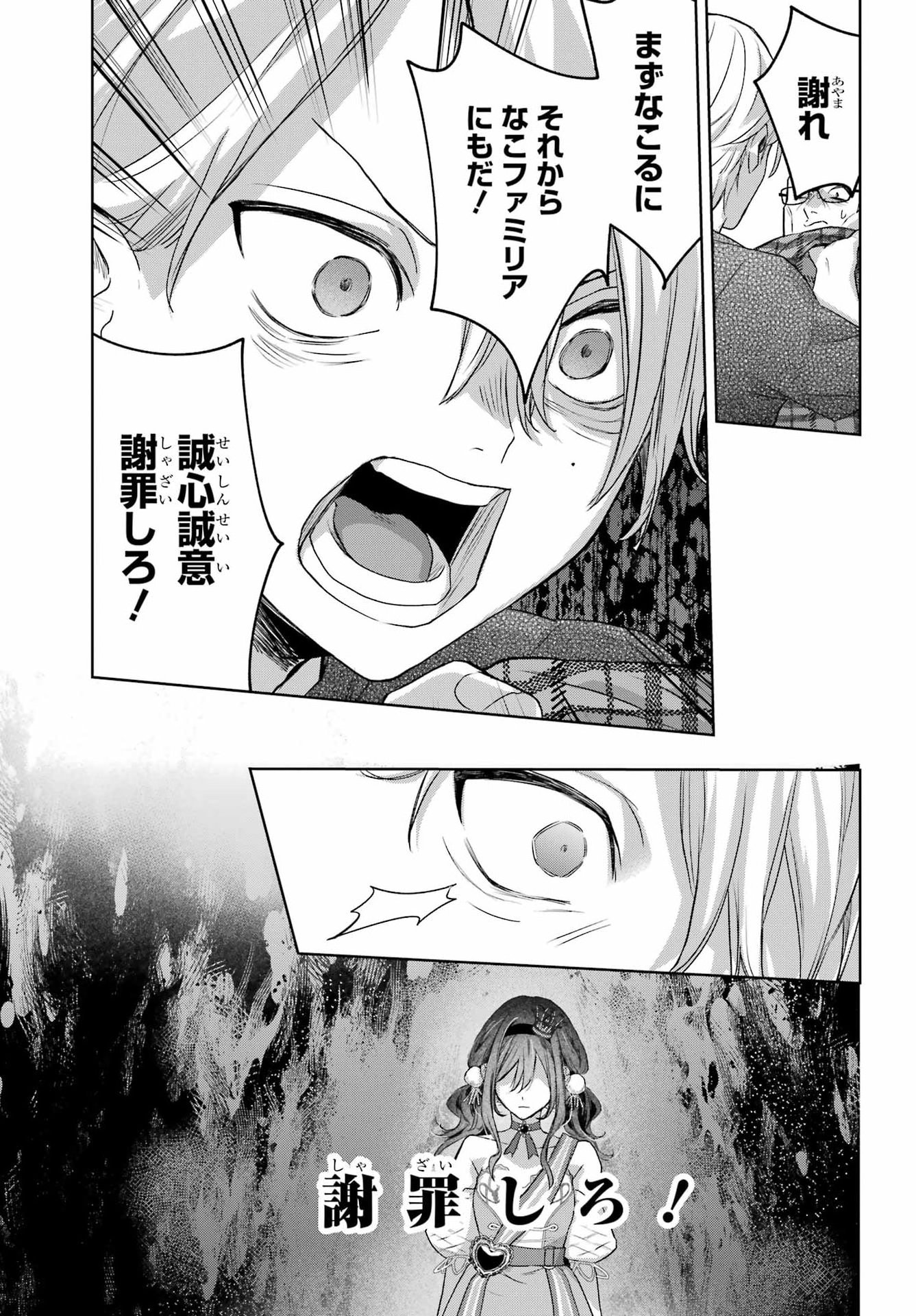 VTuber no Ending, Kaitorimasu. Chapter 3.7 7ページ