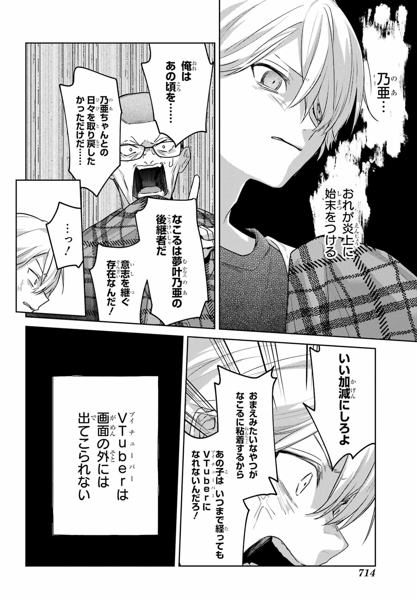 VTuber no Ending, Kaitorimasu. Chapter 3.7 8ページ