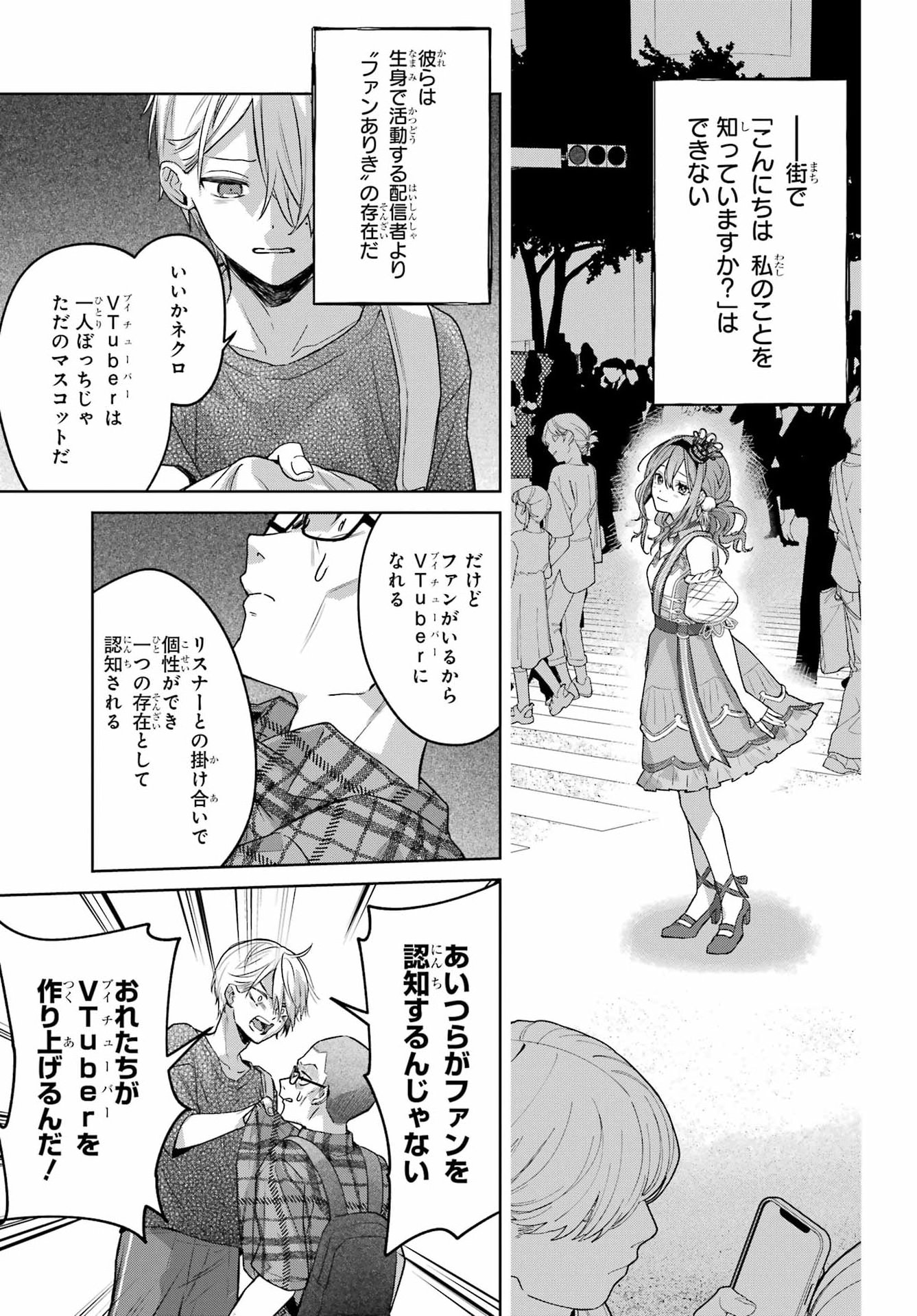 VTuber no Ending, Kaitorimasu. Chapter 3.7 9ページ