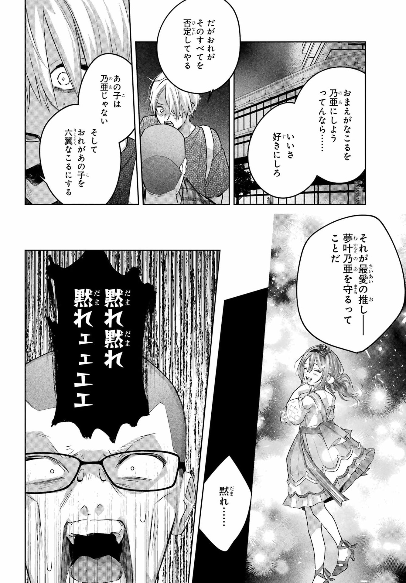 VTuber no Ending, Kaitorimasu. Chapter 3.7 10ページ